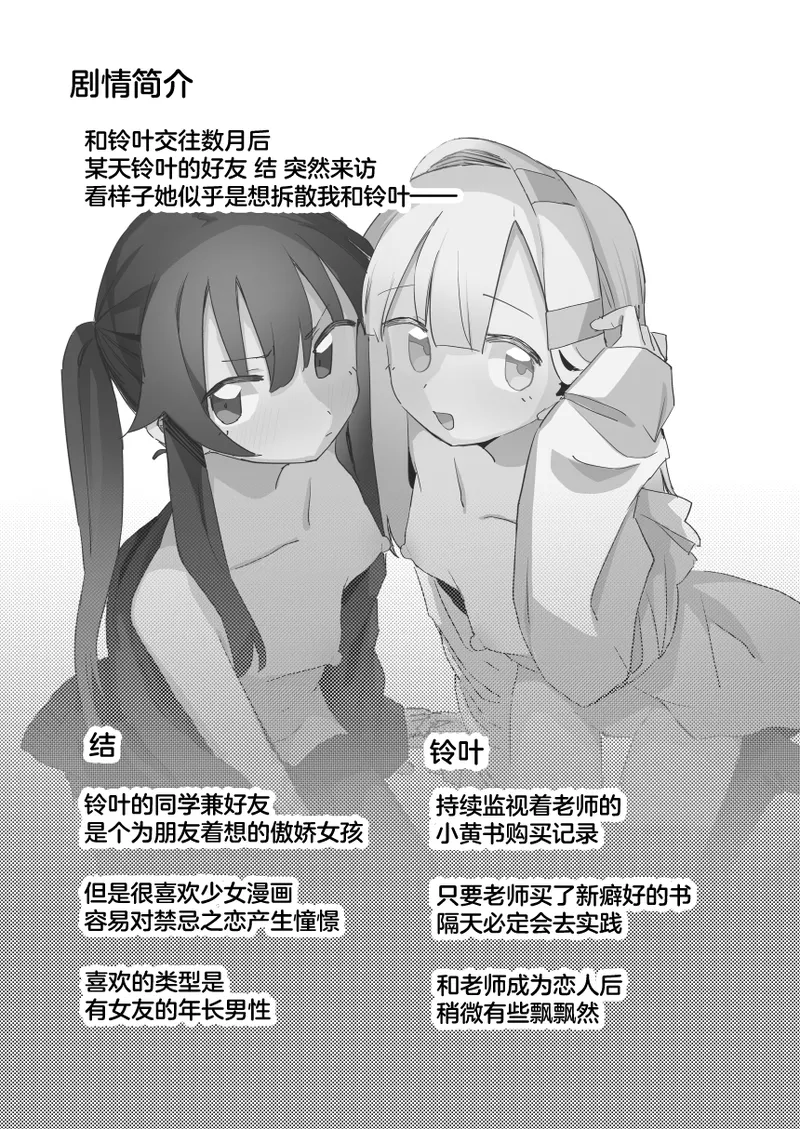 Watashi wa Mou Otona desu 3 | 我已经是大人了 3 page 2 full