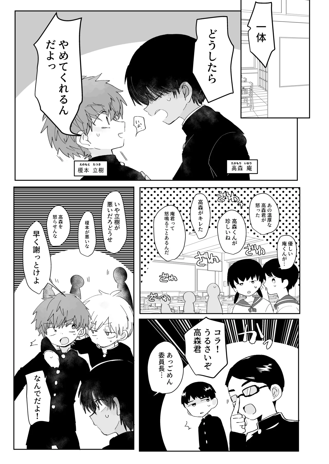 Mitsudomoe toransu page 2 full