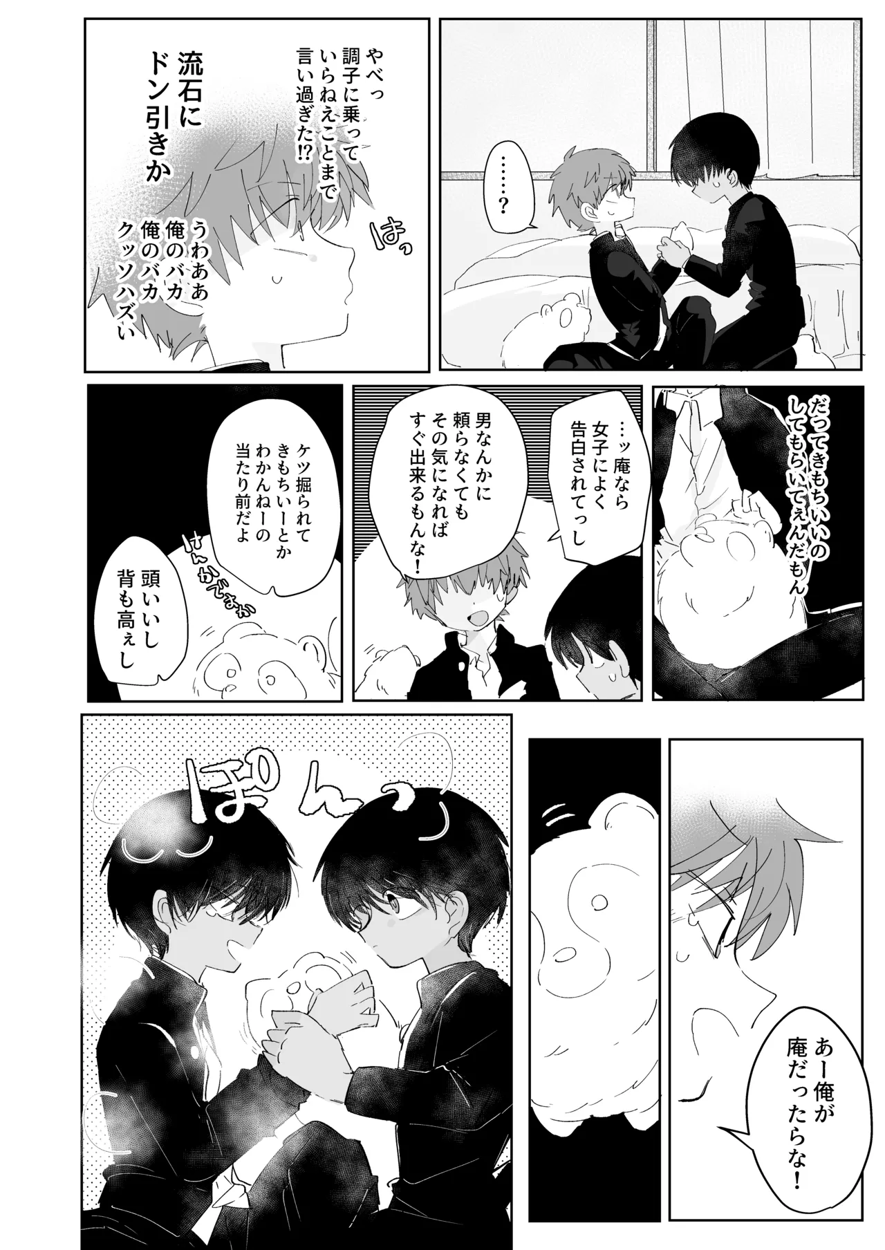 Mitsudomoe toransu page 9 full