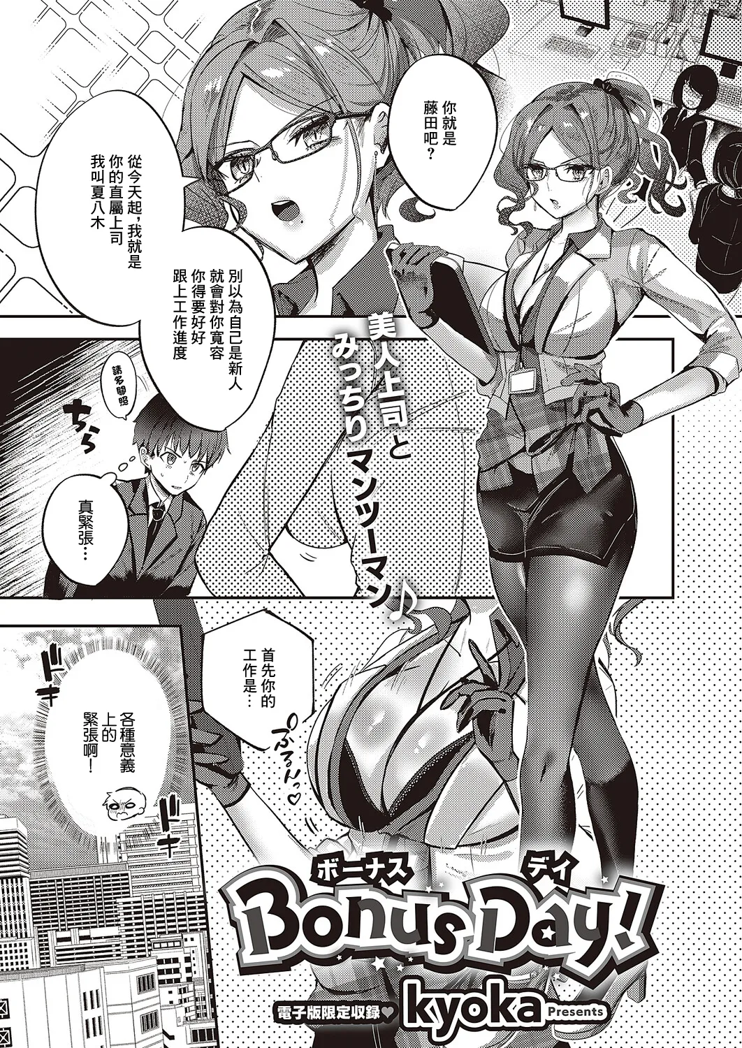 Bonus Day! | 獎勵日 page 1 full