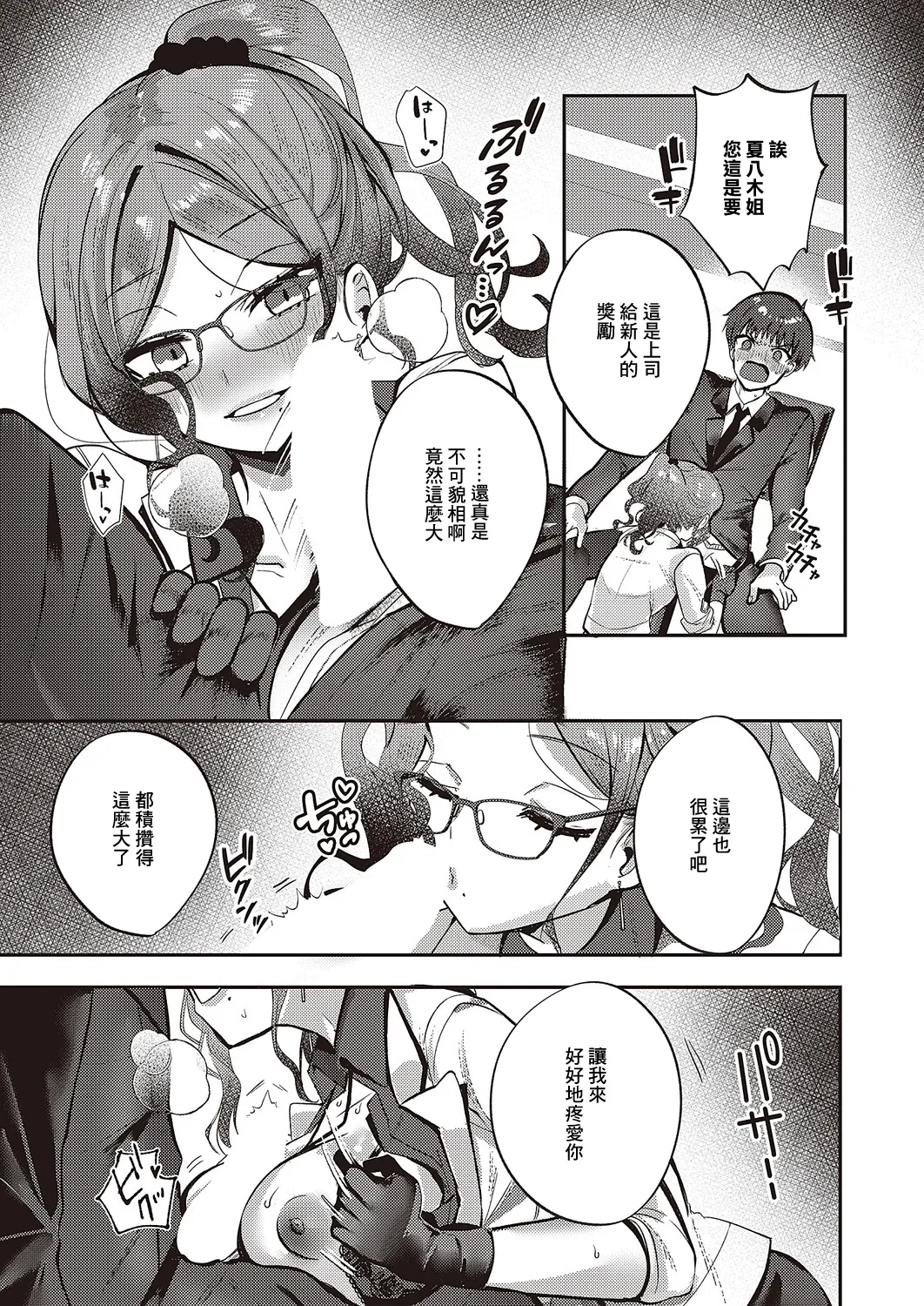 Bonus Day! | 獎勵日 page 9 full