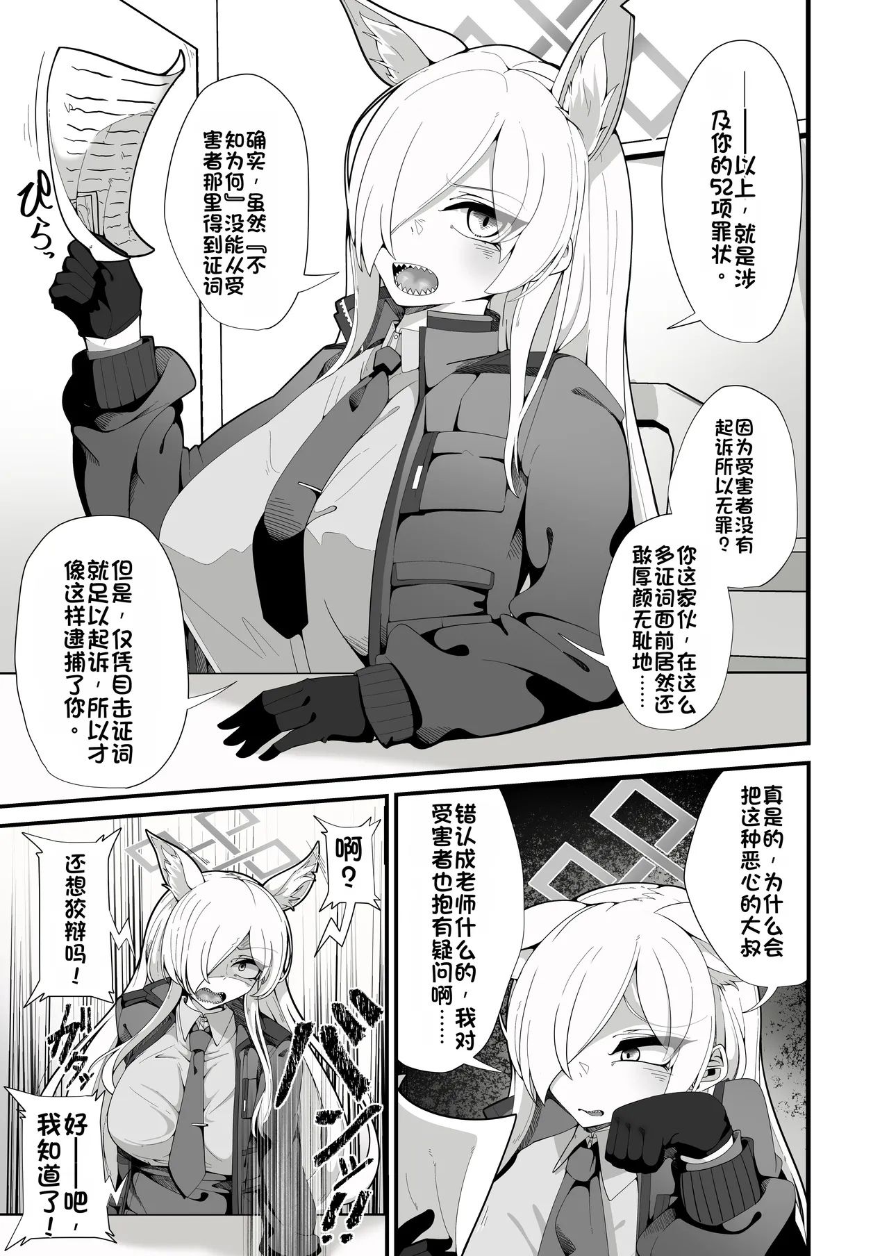 Kouankyoku no Kyouken wa Saimin Ojisan ga Dai~suki ~Jinmon Taiketsu Hen~ page 4 full