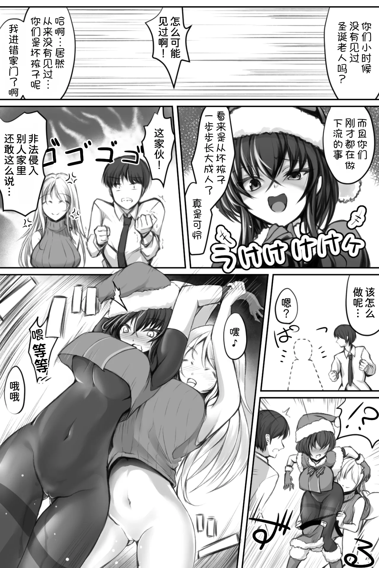 Namaiki Santa o DeliHeal-Jou to Issho ni Choukyou 3P suru Hanashi page 10 full