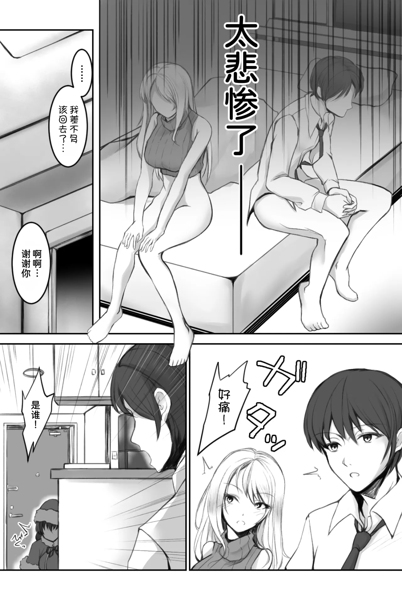 Namaiki Santa o DeliHeal-Jou to Issho ni Choukyou 3P suru Hanashi page 8 full
