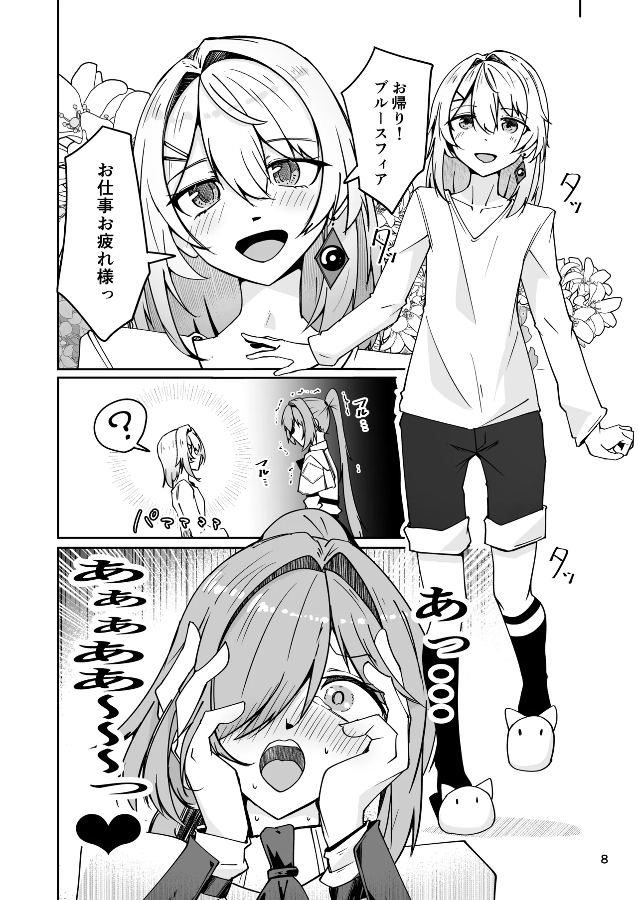 Shachiku Buruusufia to Bishounen Sekusutansu no Enshoku Dousei Sekatsu page 7 full