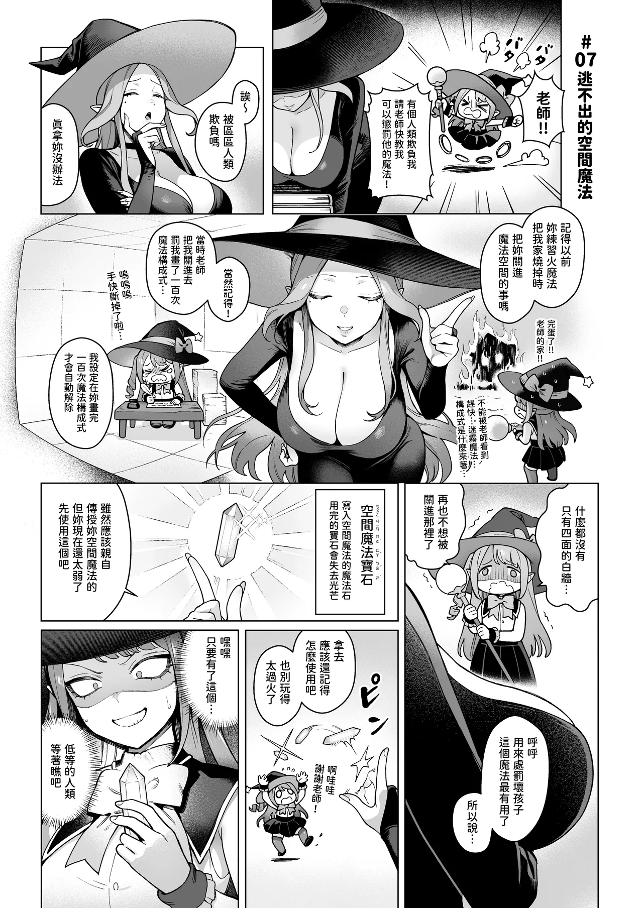 Isekai 100-nin Giri #07 page 2 full