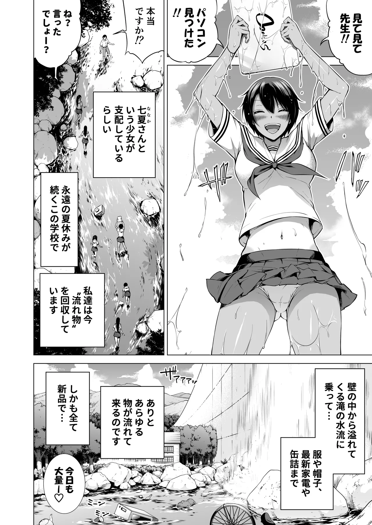 Nanaka no Rakuen~Inaka no Gakkou de Bisyouzyo Haremu~Sousyuuhen Kouhen page 7 full