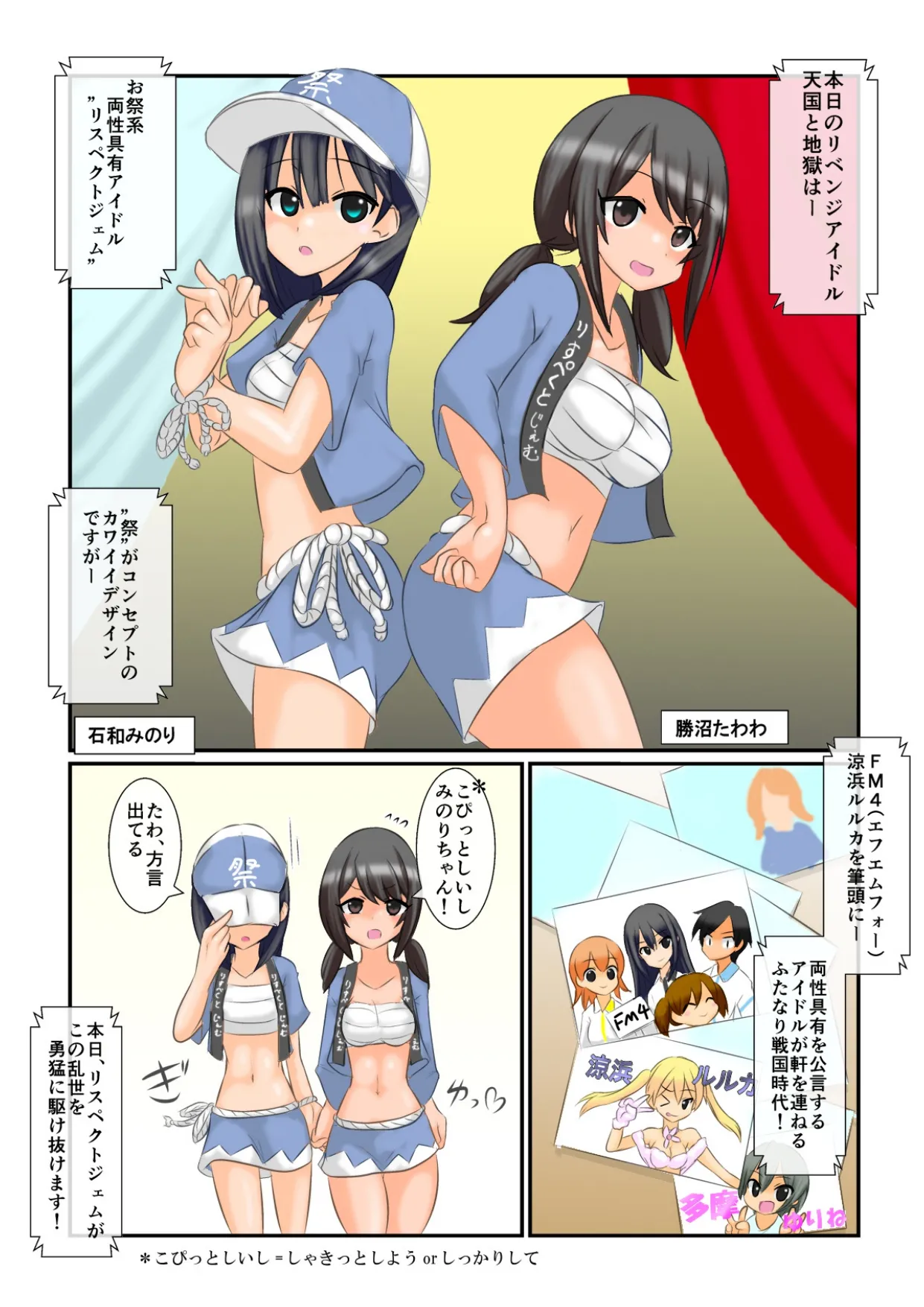 Hōkei to Deka-dama so Chin no Futanari Aidoru Charenji ~ Maketara Isshō Furi Chin Seikatsu!?~ page 3 full