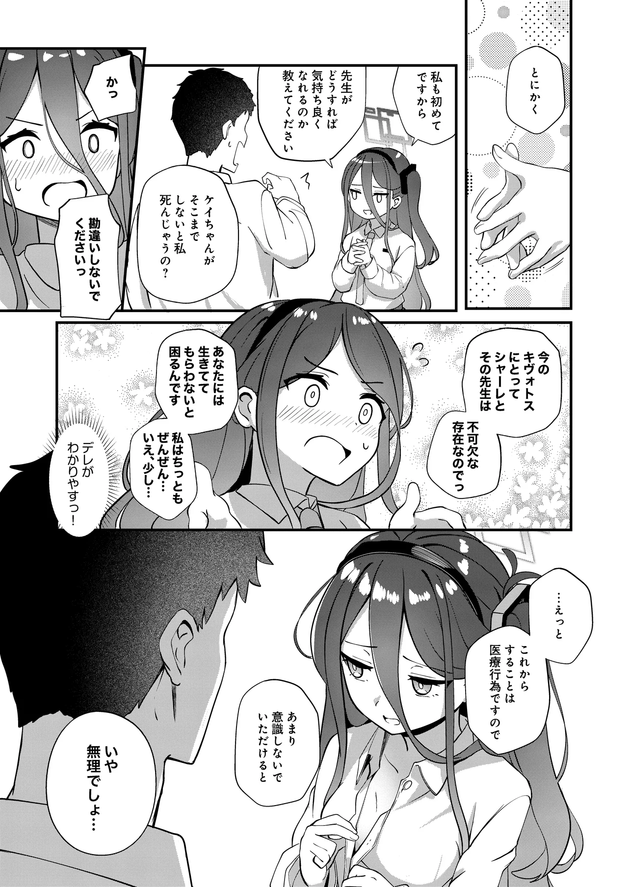 心を繋ぐアクセスコード page 5 full