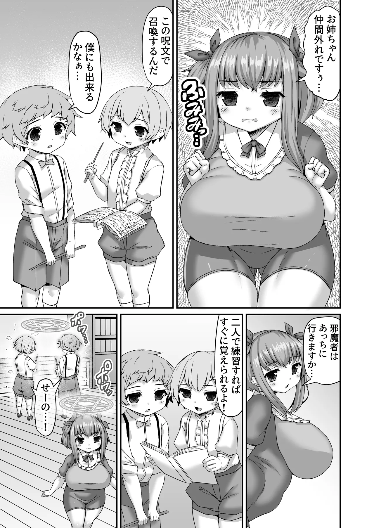 弟達を見てたら突如体内からの攻撃に合うお姉ちゃん page 2 full