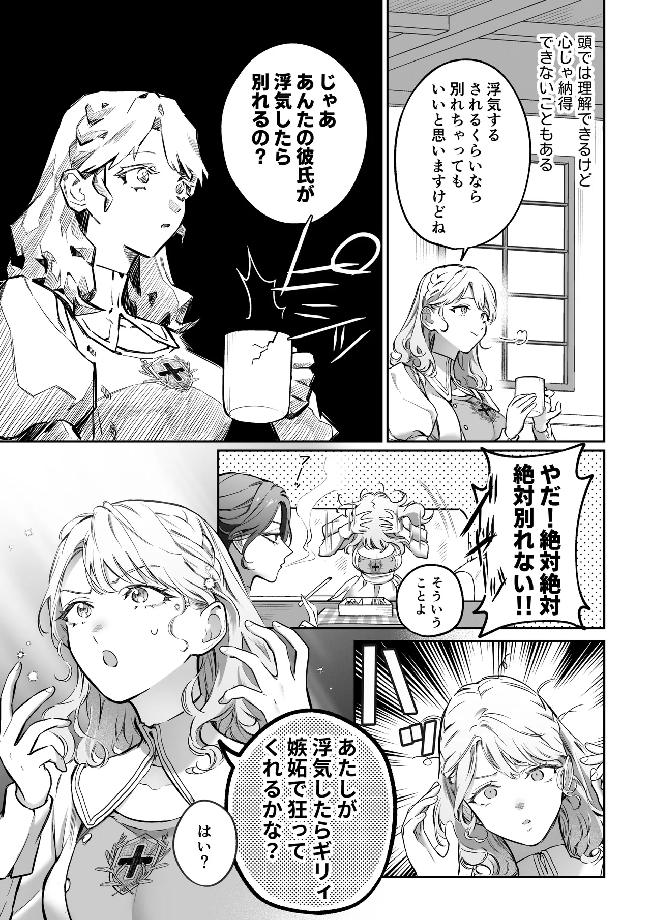 Kahogo na Shishijin Kareshi no Tanetsuke Honki Koubi ni Kowasaretai page 10 full