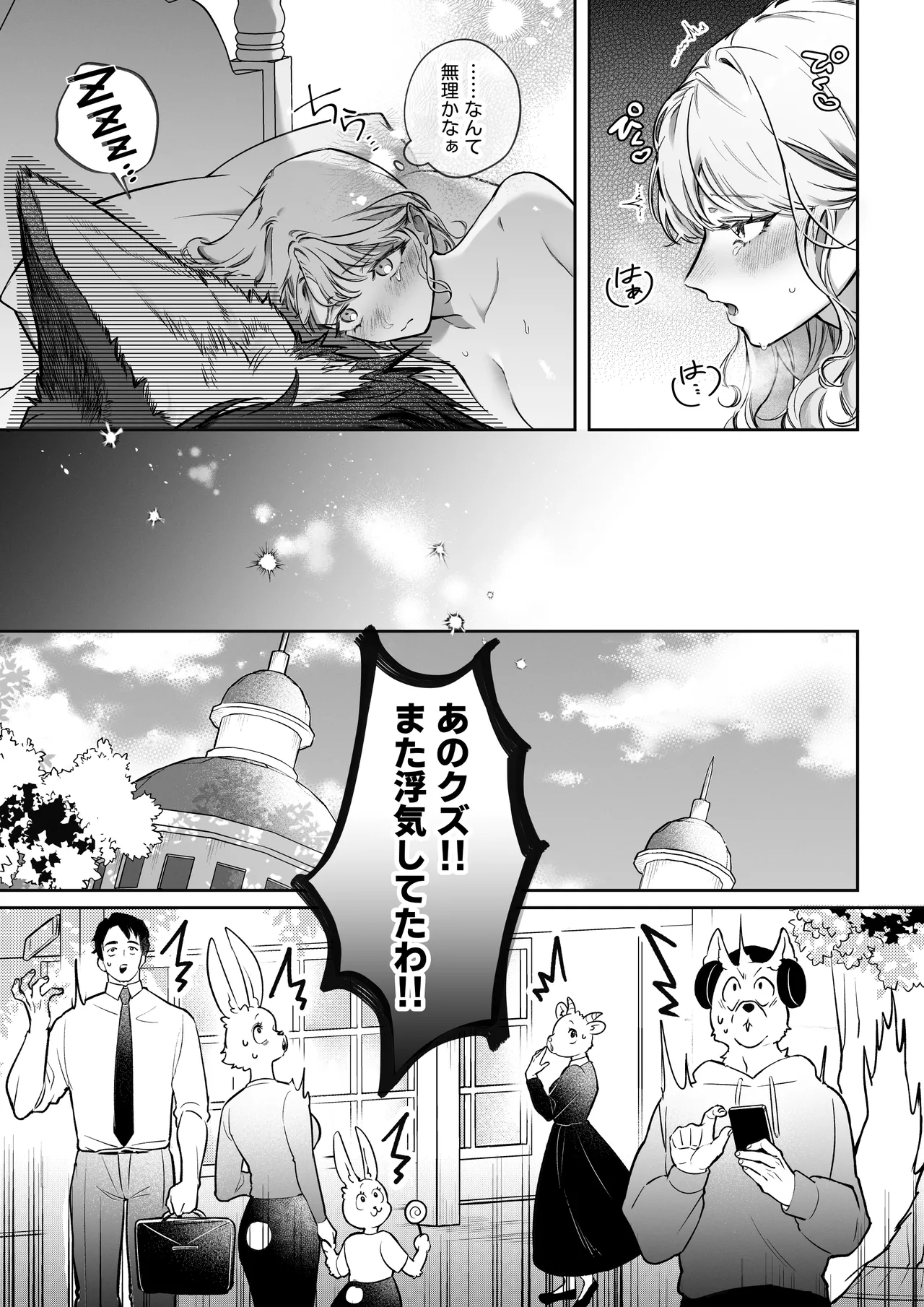 Kahogo na Shishijin Kareshi no Tanetsuke Honki Koubi ni Kowasaretai page 8 full