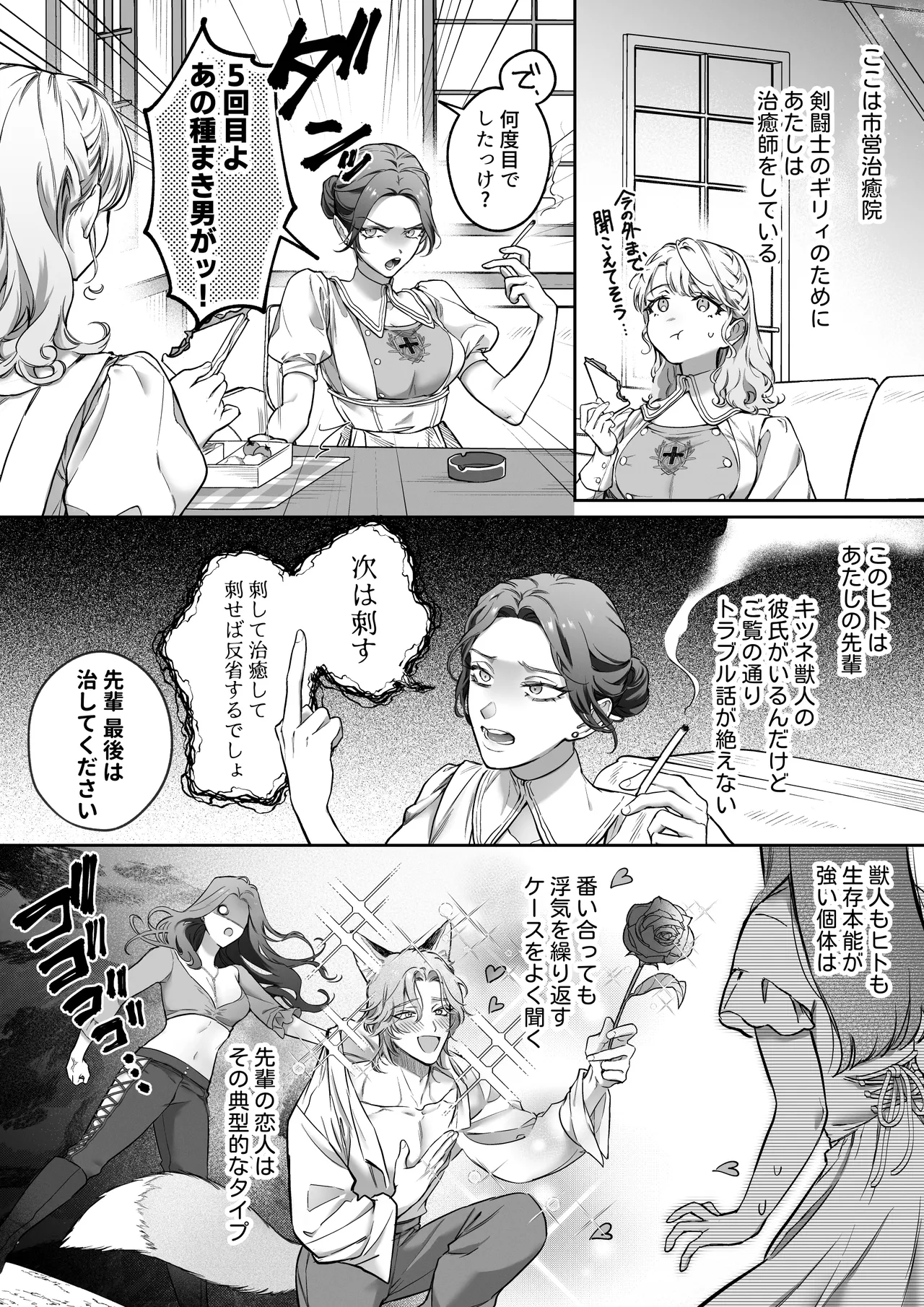 Kahogo na Shishijin Kareshi no Tanetsuke Honki Koubi ni Kowasaretai page 9 full