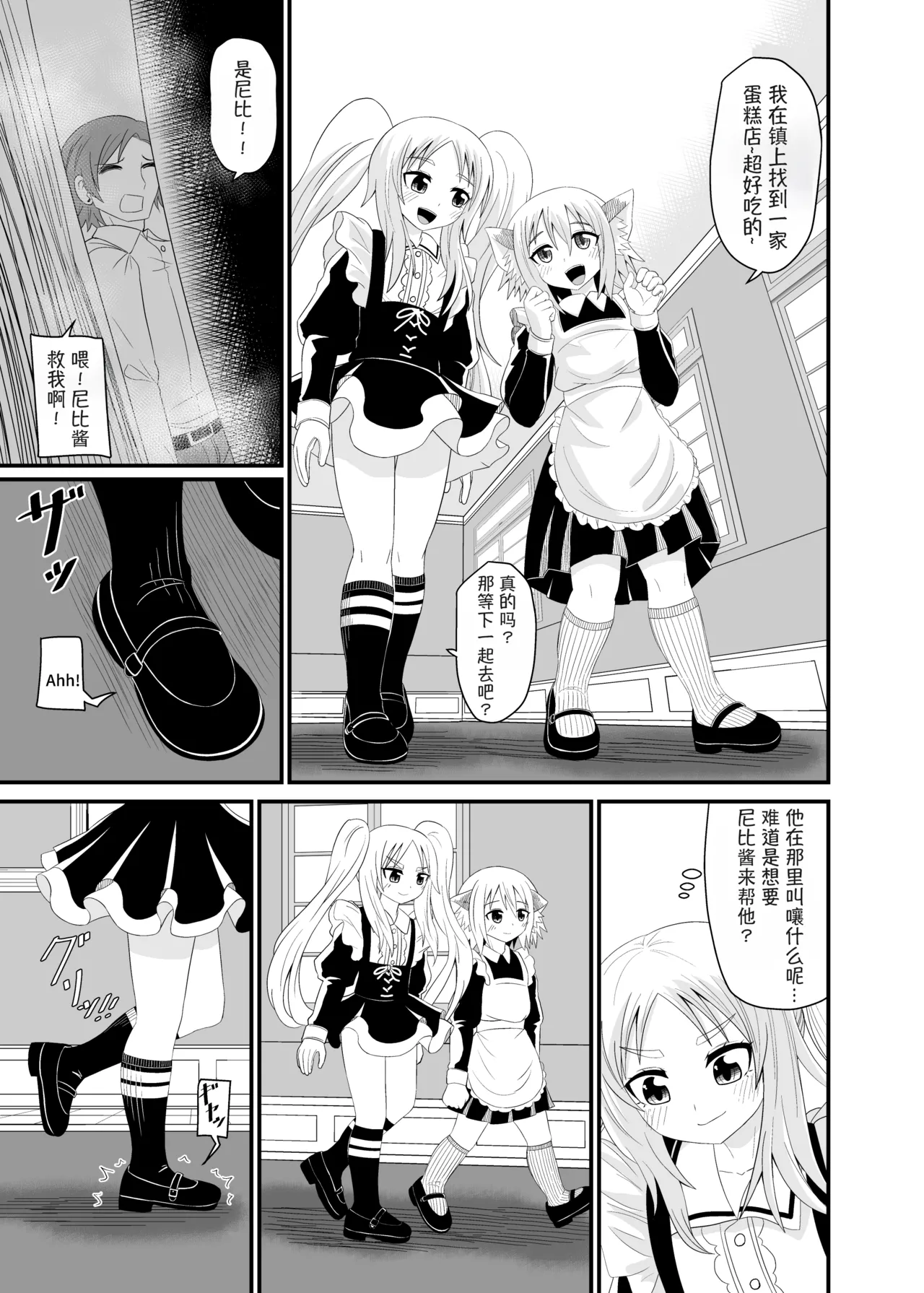 Isekai Maid Ashi Feti Monogatari 4 | Parallel World Maid Foot Fetish Story 4 page 10 full