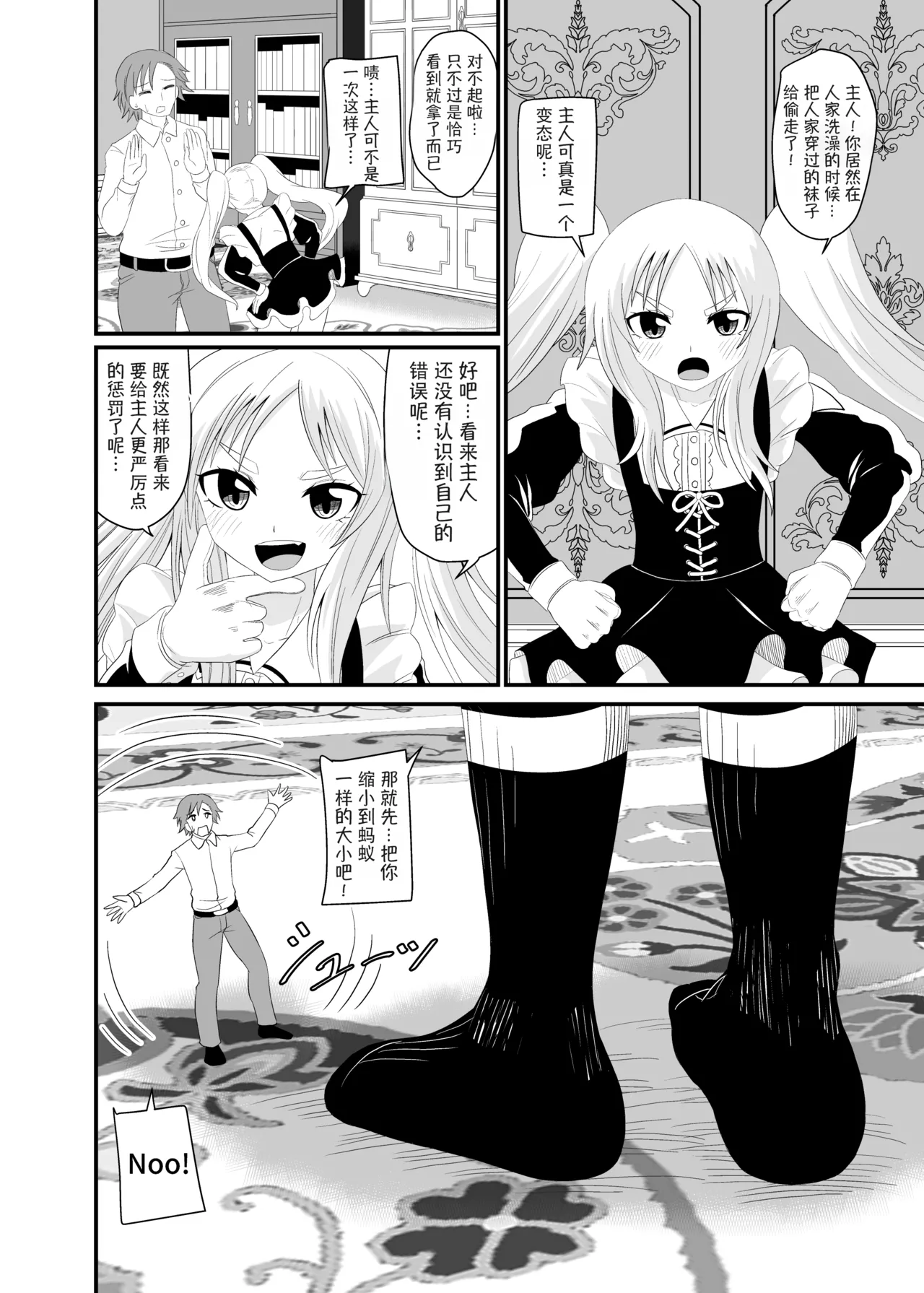 Isekai Maid Ashi Feti Monogatari 4 | Parallel World Maid Foot Fetish Story 4 page 3 full