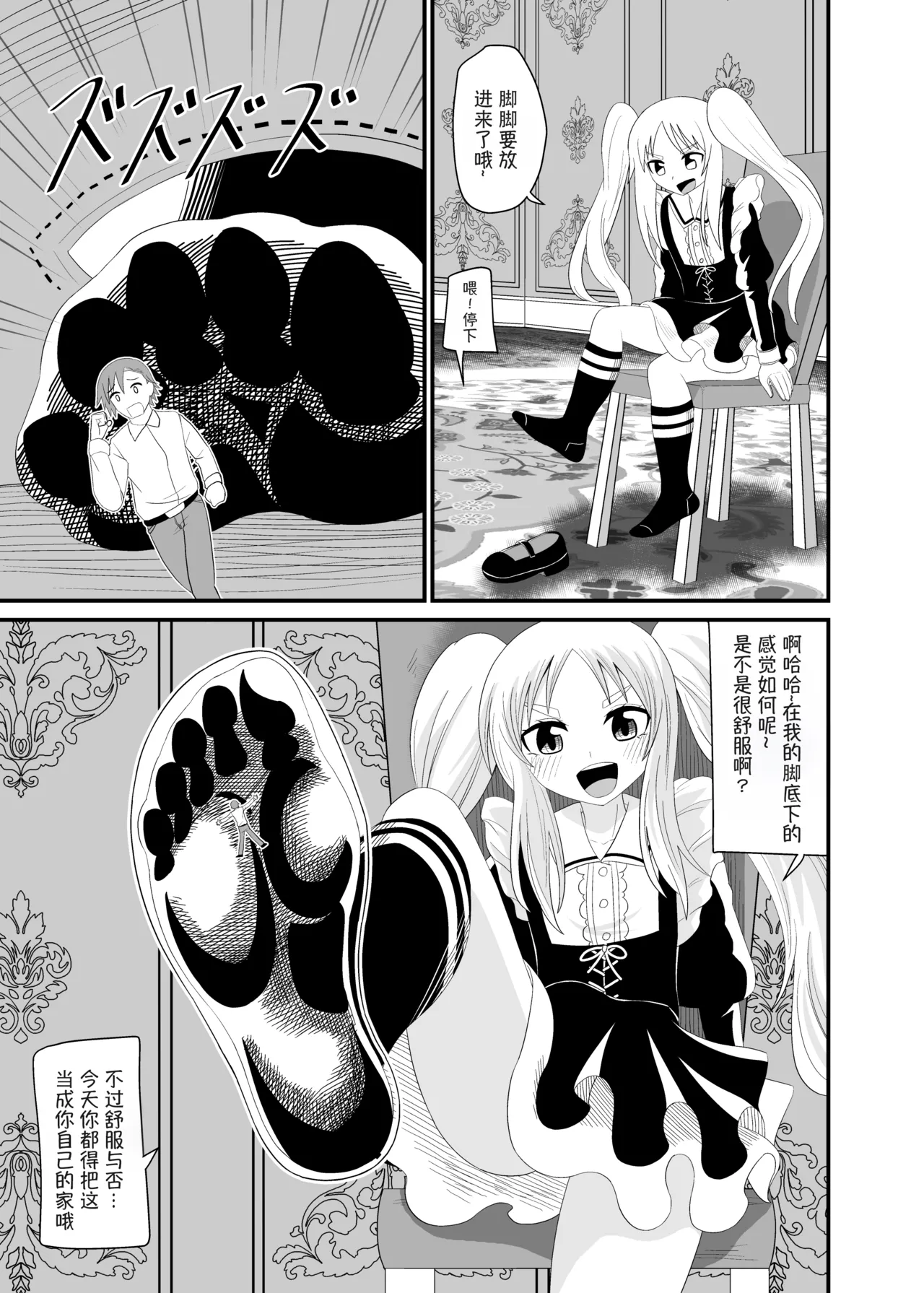 Isekai Maid Ashi Feti Monogatari 4 | Parallel World Maid Foot Fetish Story 4 page 6 full