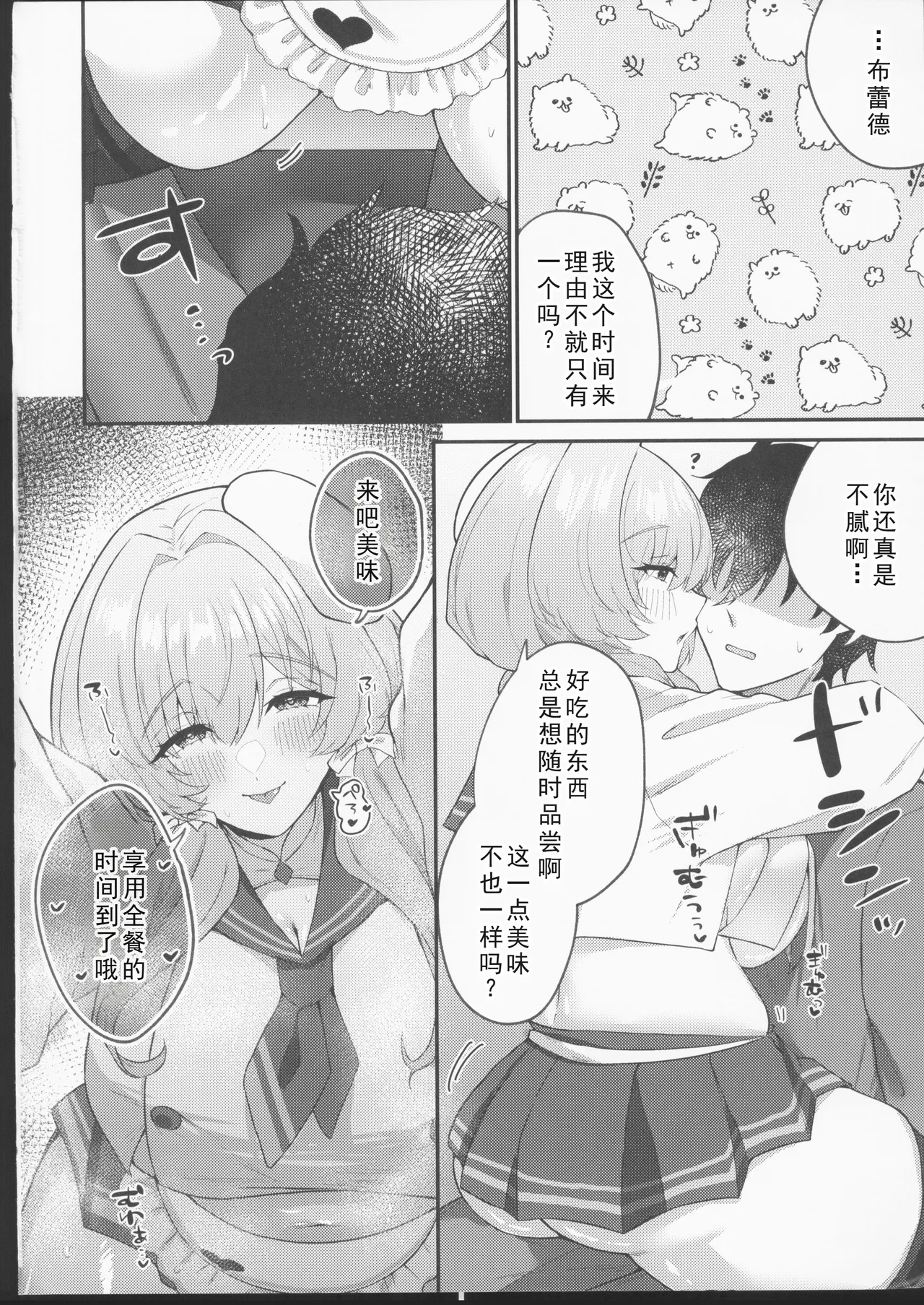 Bready Style Full Course o Meshiagare page 3 full