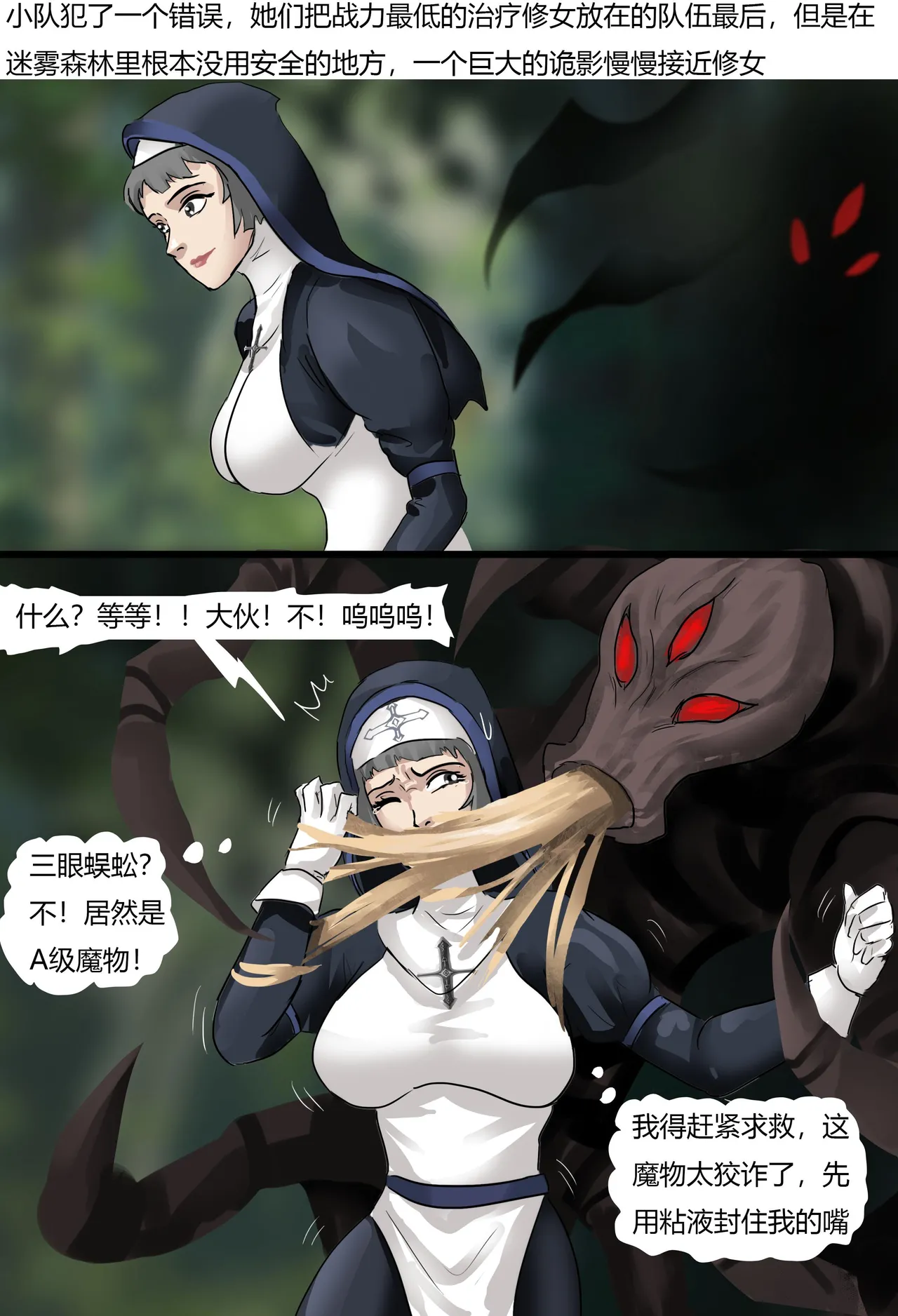 迷雾森林——冒险者小队群缚 page 4 full