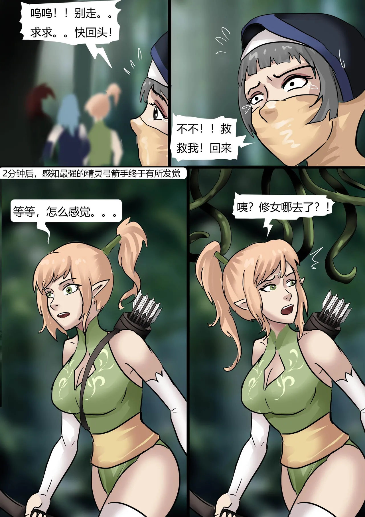 迷雾森林——冒险者小队群缚 page 7 full