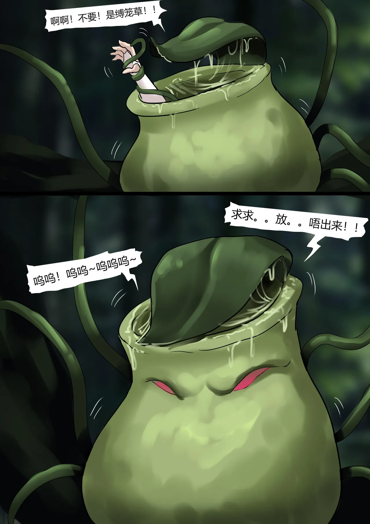 迷雾森林——冒险者小队群缚 page 9 full