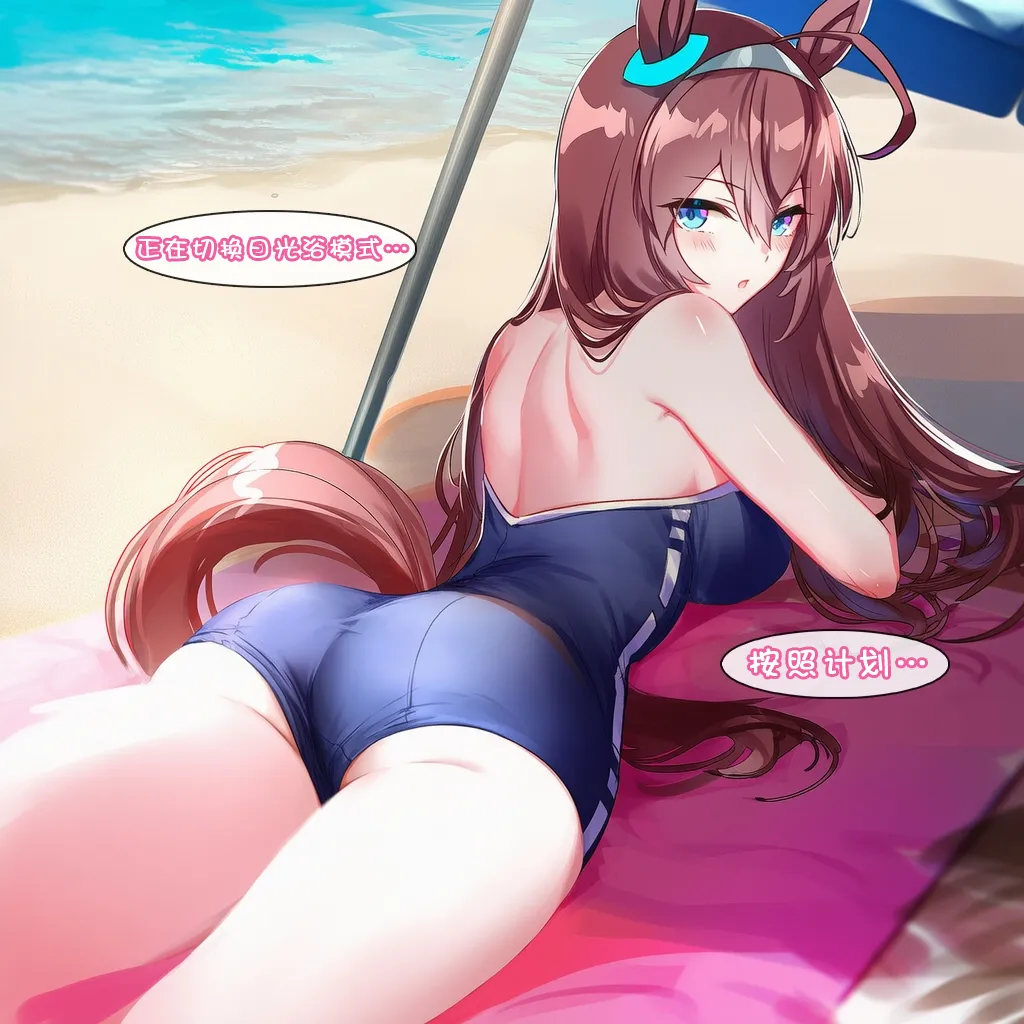 特雷森马娘沙滩与波旁的夏日合宿（不定期连载-第1期） page 7 full