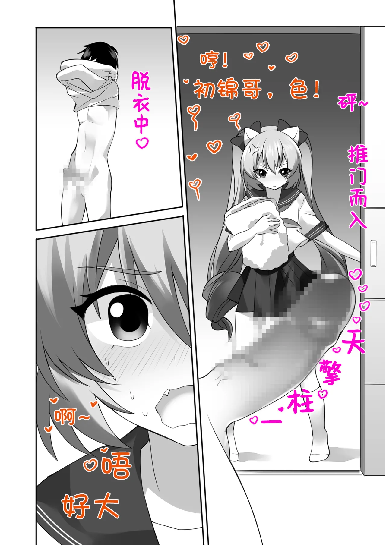 Station Girl's Little Secret Part 4 "Mena Chapter 2" page 7 full