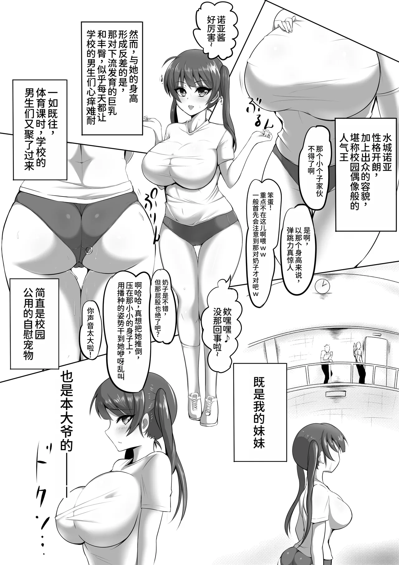 Torikae Imouto ~Mizuki Noa-hen~ page 4 full