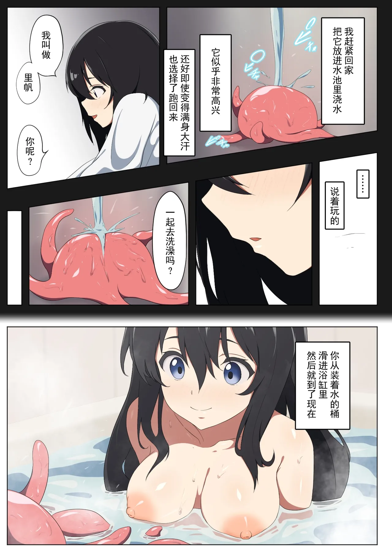 Nigatsu Tsuitachi, Watashi wa Shokushu to Deatta | 2月1日，我与触手相遇了 page 4 full