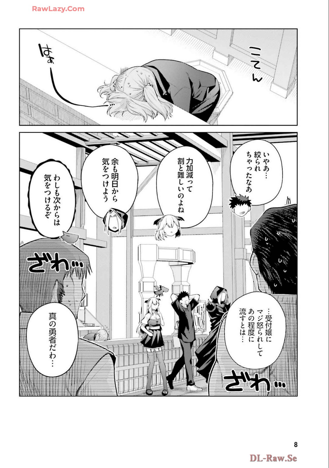 はにとらっ！ 召喚勇者をハメるハニートラップ包囲網 第04巻 page 10 full