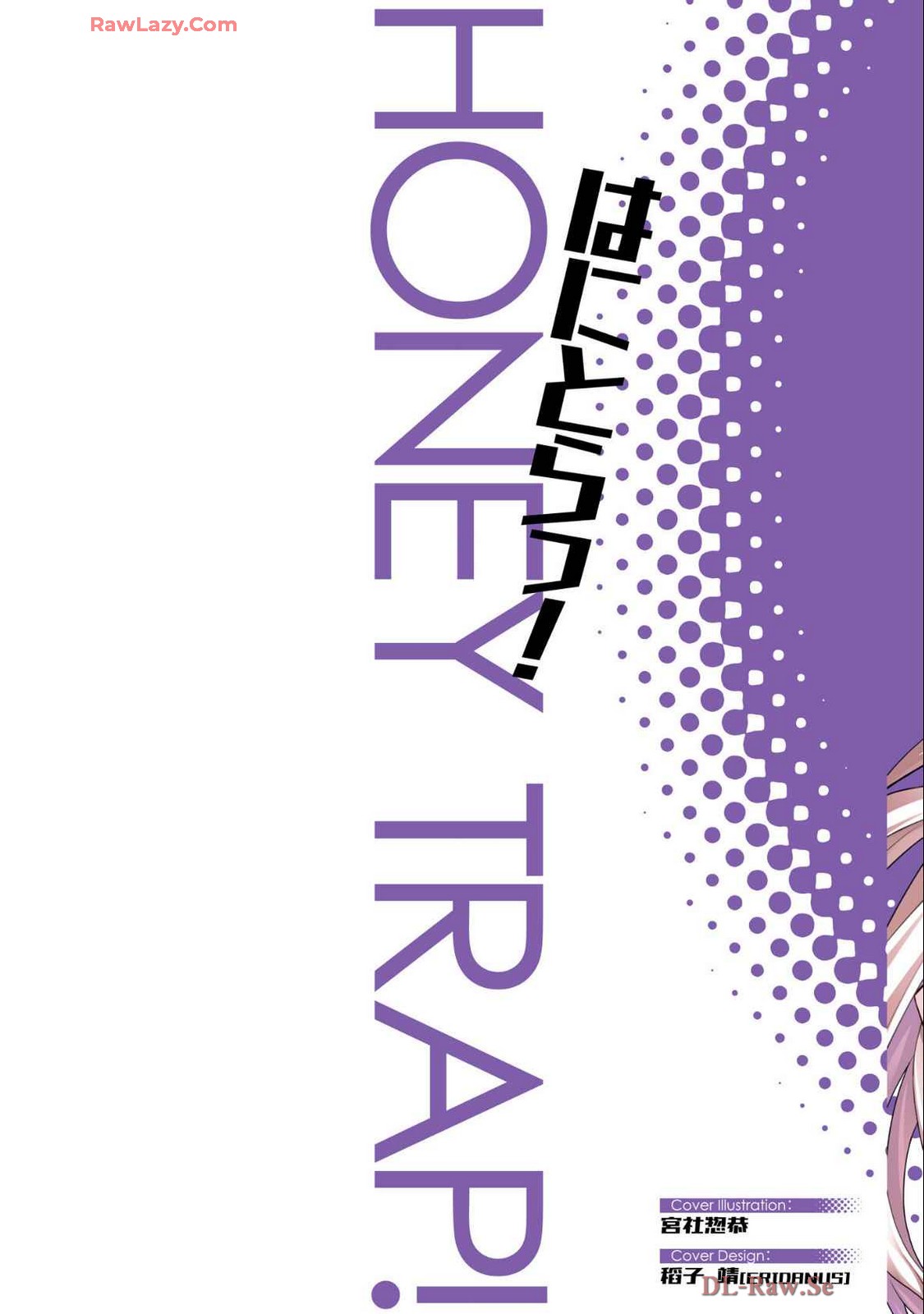 はにとらっ！ 召喚勇者をハメるハニートラップ包囲網 第04巻 page 2 full