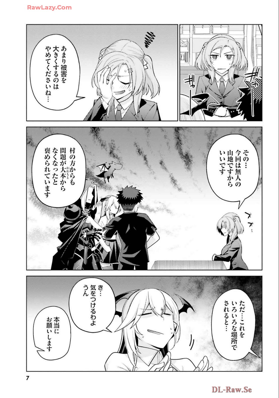 はにとらっ！ 召喚勇者をハメるハニートラップ包囲網 第04巻 page 9 full