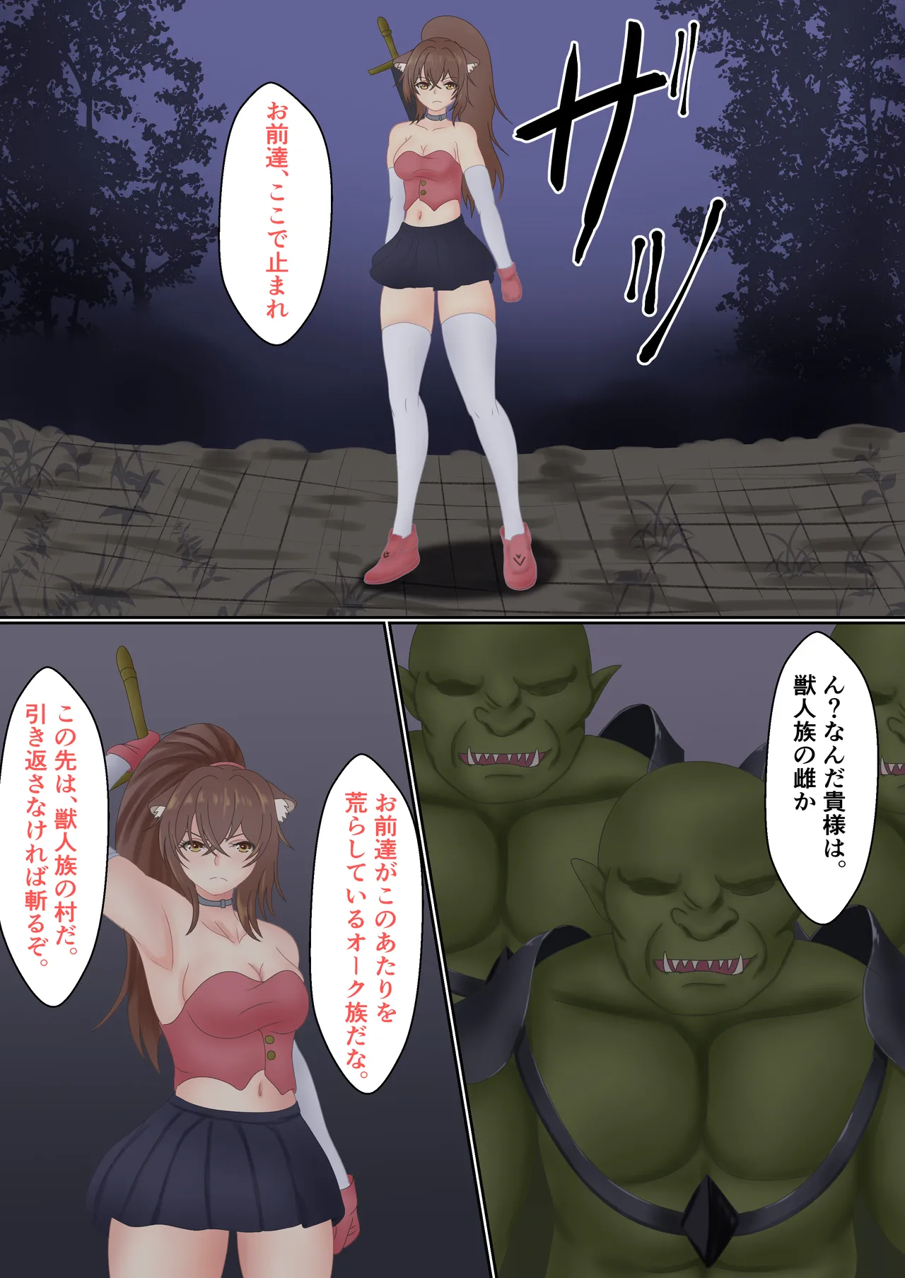 Orc ni Torawareta Nekomimi Kishi no Junan page 3 full