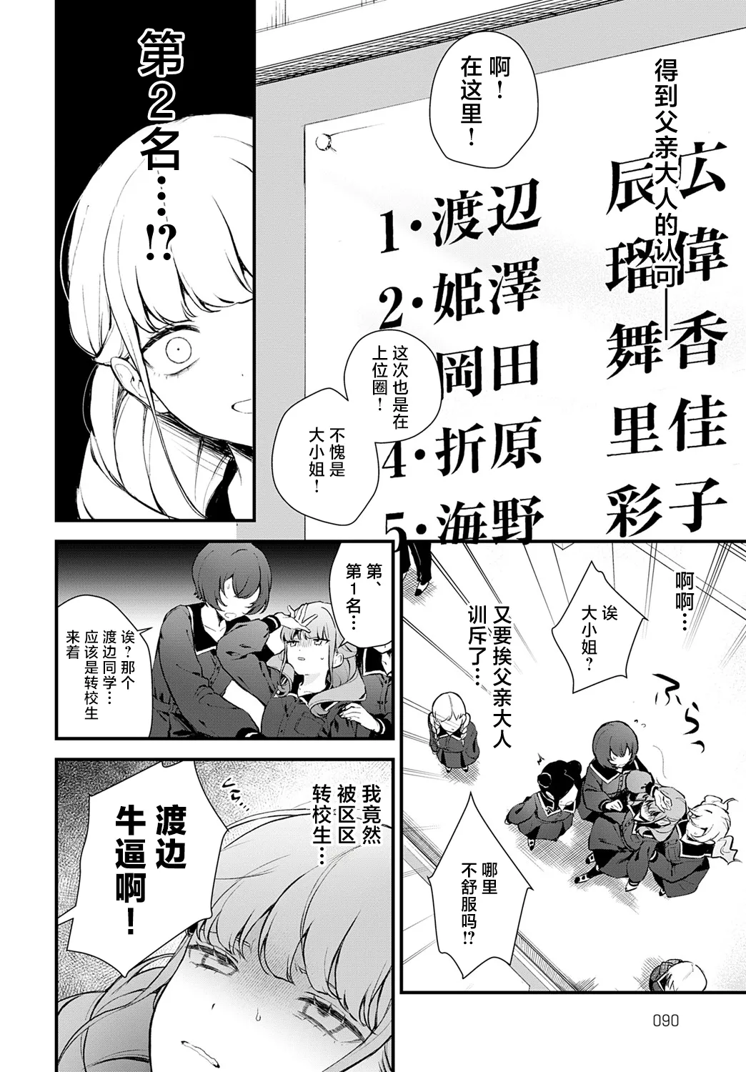 Ryouchou Kanen page 3 full