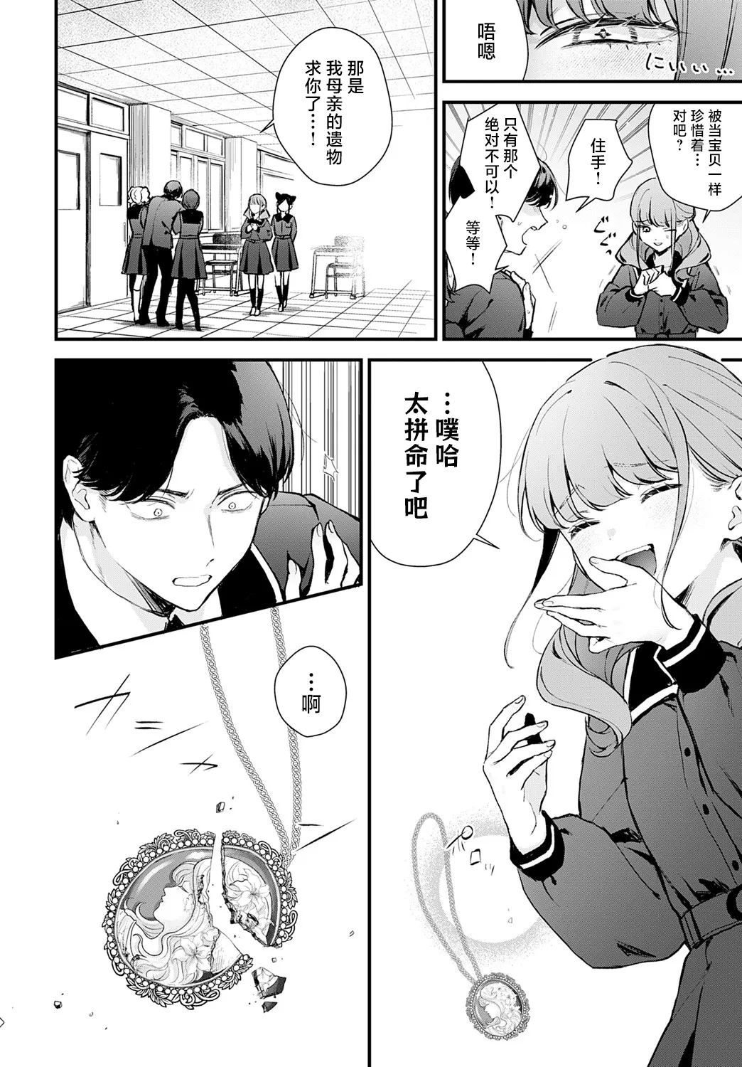 Ryouchou Kanen page 7 full