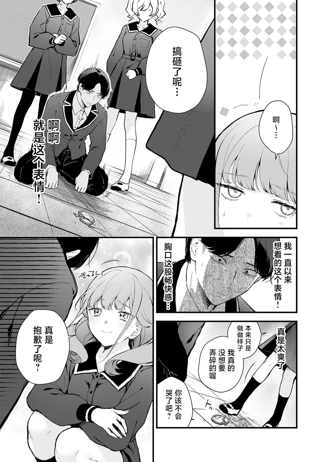 Ryouchou Kanen page 8 full