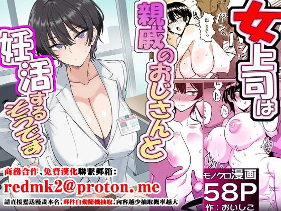 Boku no Onna Joushi ga Kondo, Shinseki no Oji-san to Ninkatsu Suru sou desu page 1 full