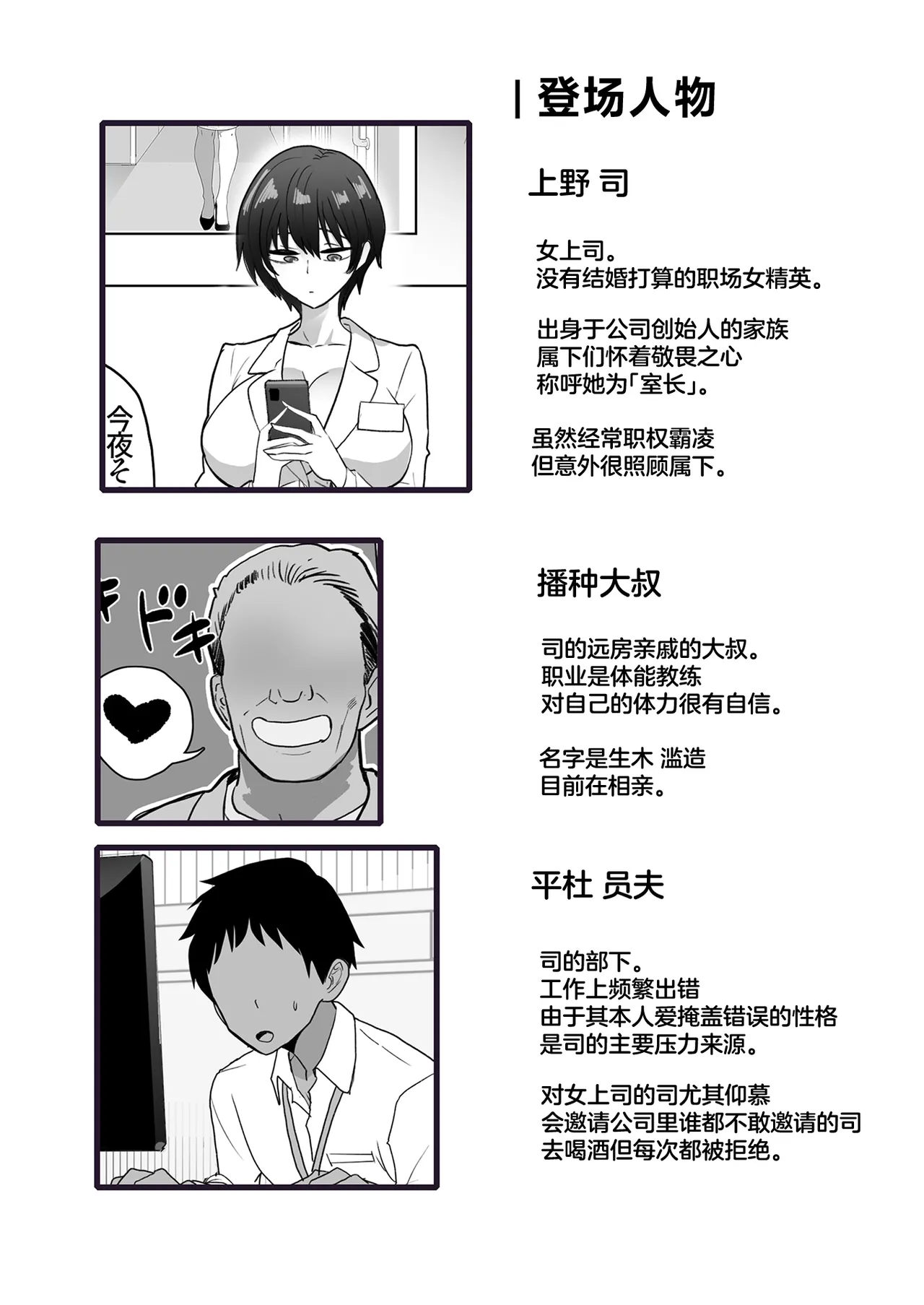 Boku no Onna Joushi ga Kondo, Shinseki no Oji-san to Ninkatsu Suru sou desu page 3 full