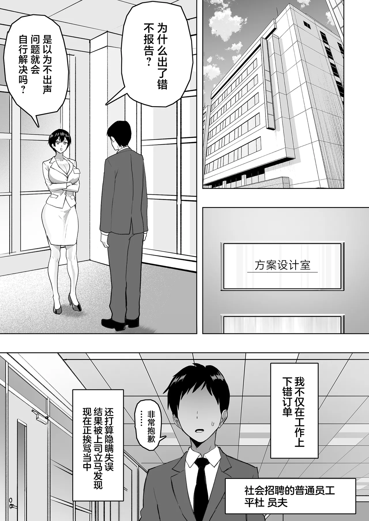 Boku no Onna Joushi ga Kondo, Shinseki no Oji-san to Ninkatsu Suru sou desu page 4 full
