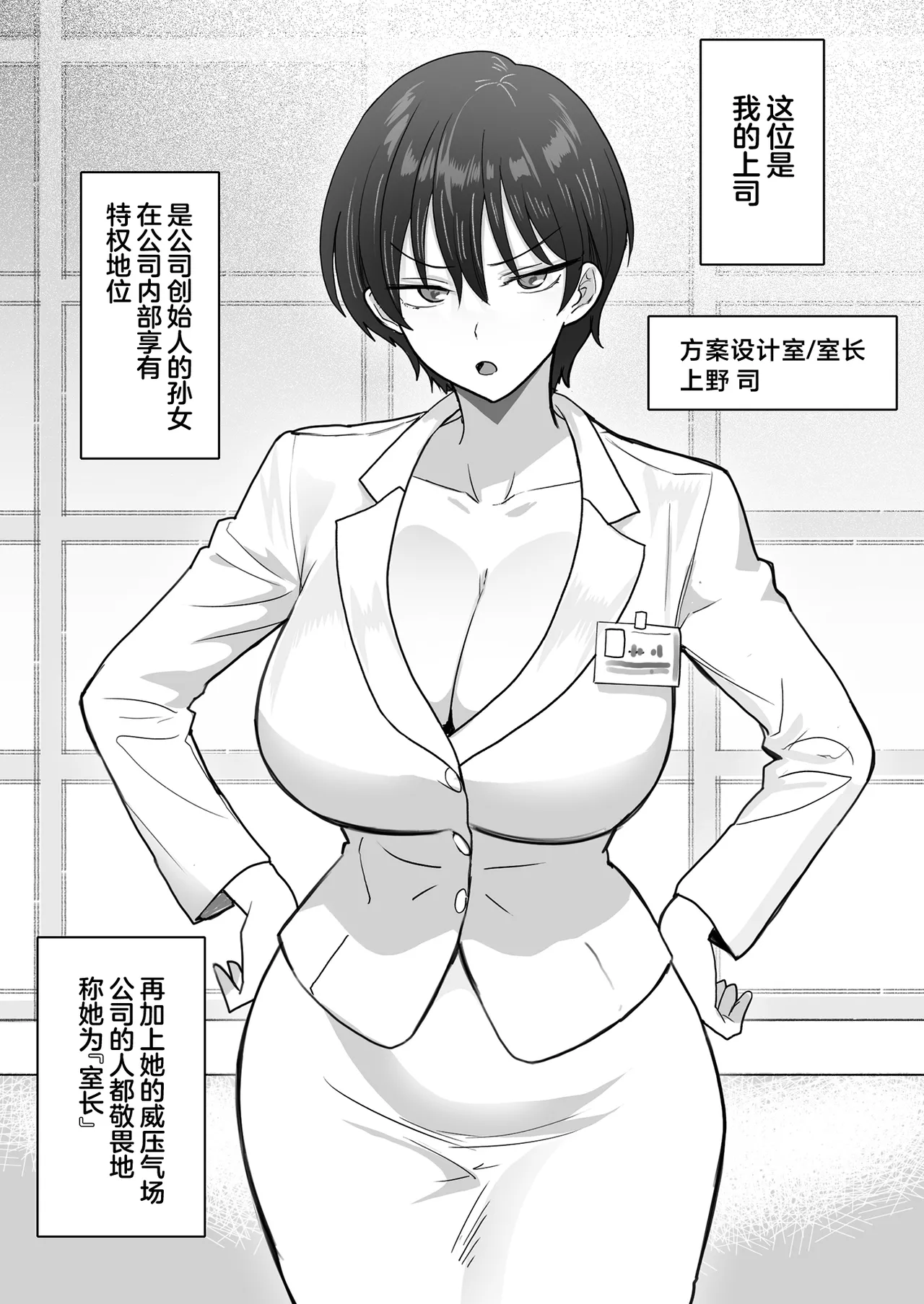 Boku no Onna Joushi ga Kondo, Shinseki no Oji-san to Ninkatsu Suru sou desu page 5 full