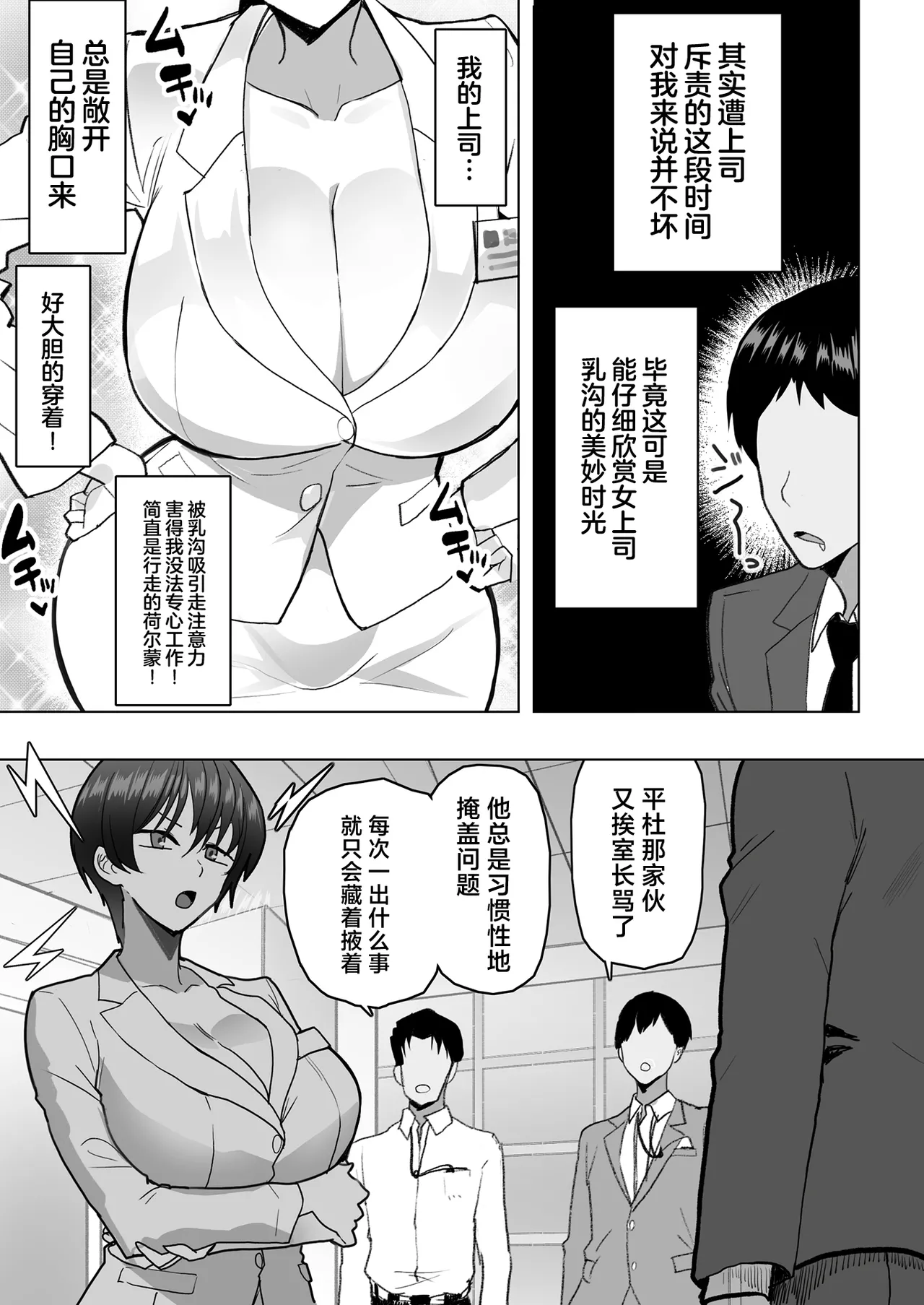 Boku no Onna Joushi ga Kondo, Shinseki no Oji-san to Ninkatsu Suru sou desu page 6 full