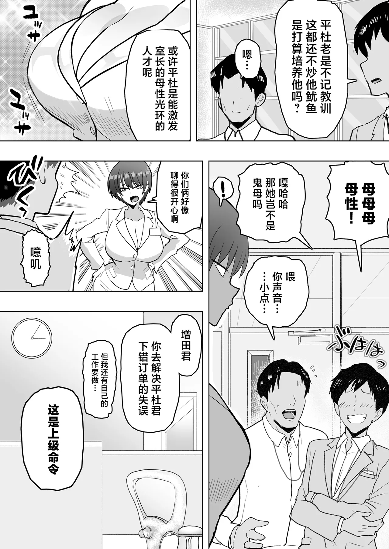 Boku no Onna Joushi ga Kondo, Shinseki no Oji-san to Ninkatsu Suru sou desu page 7 full