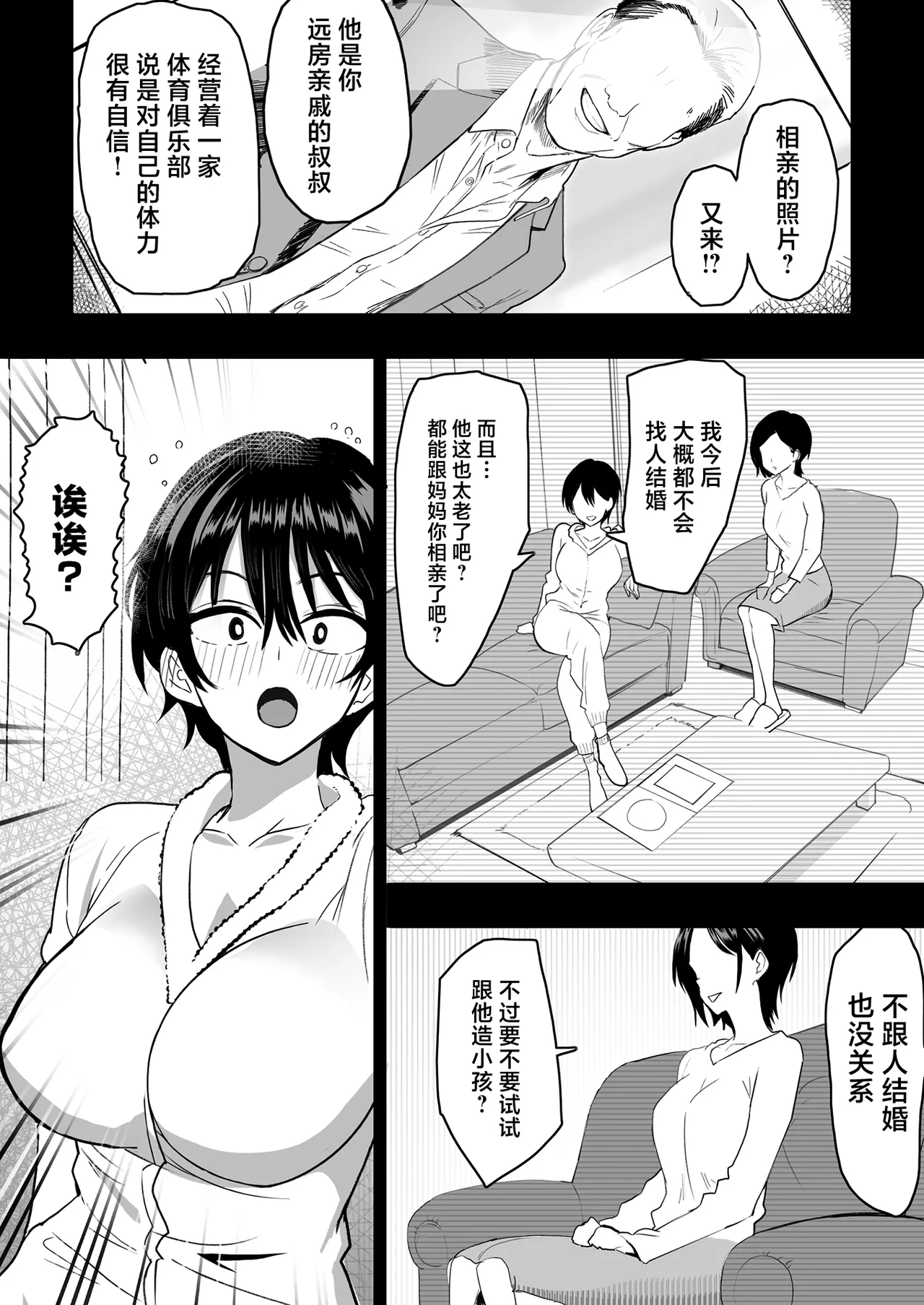Boku no Onna Joushi ga Kondo, Shinseki no Oji-san to Ninkatsu Suru sou desu page 9 full