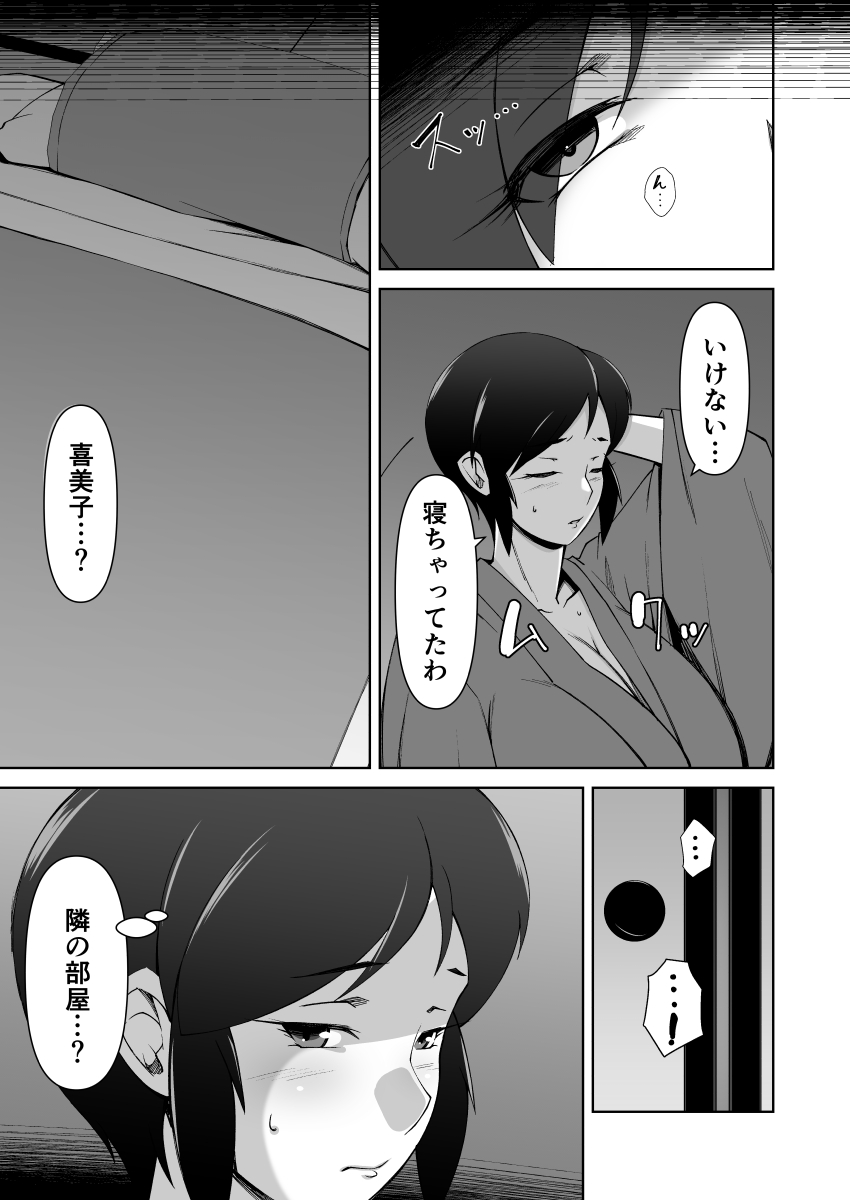 寝取られ人妻巨乳姉妹 page 6 full