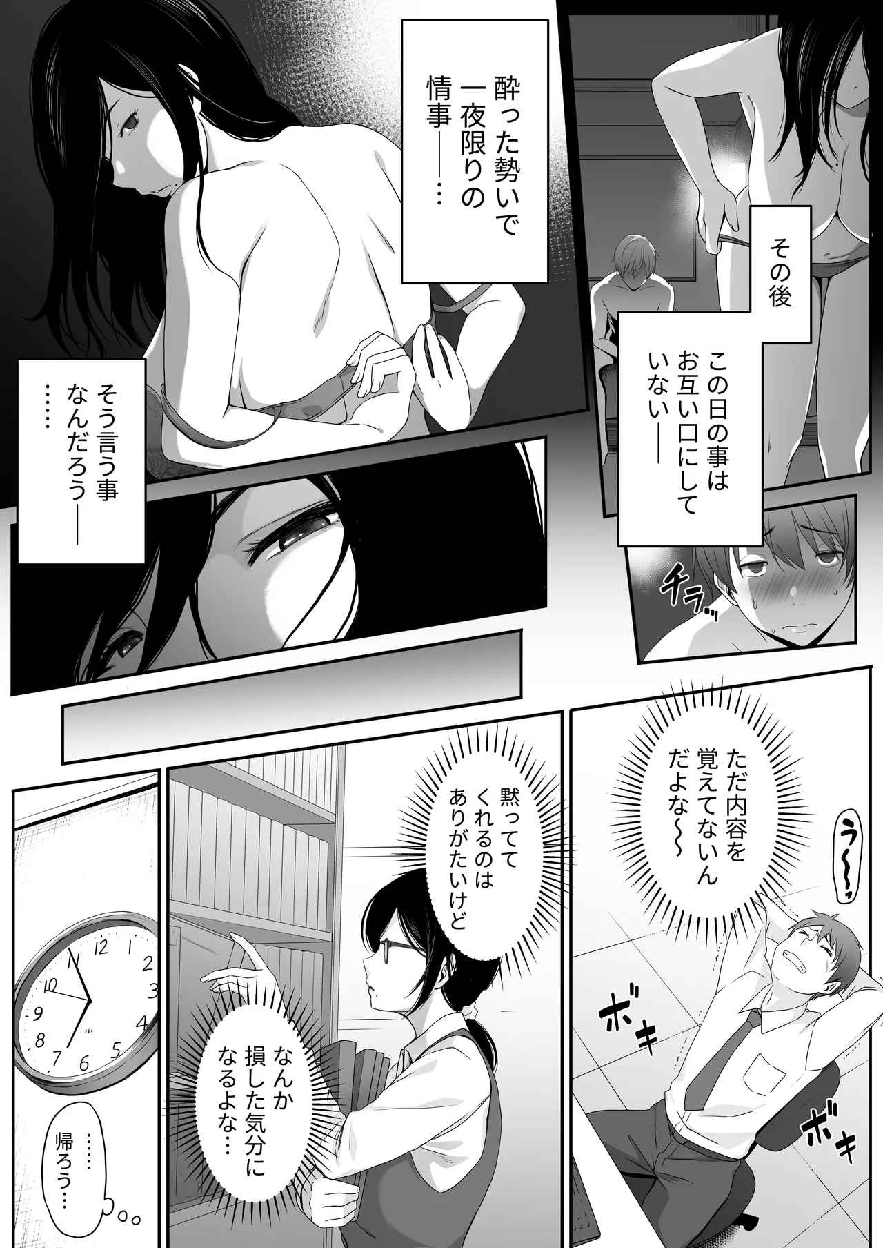 Perverted woman - Takahashi, a modest, busty accountant, made me develop a masochist habit... page 6 full