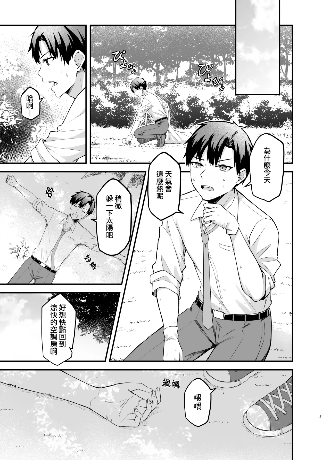 Serika-chan no arubaito page 5 full