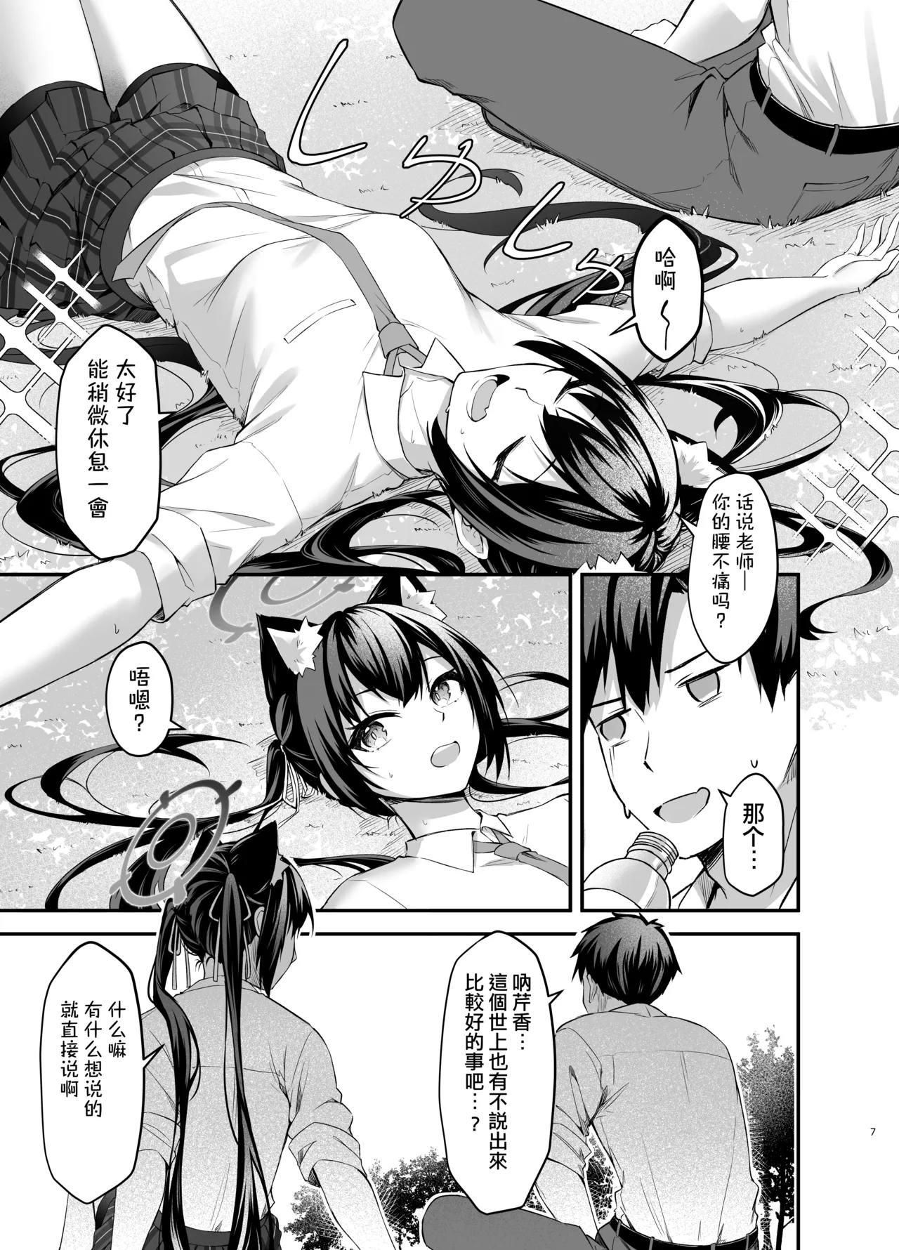 Serika-chan no arubaito page 7 full