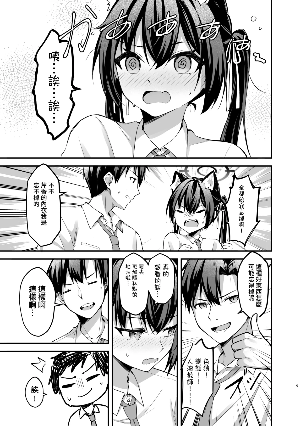 Serika-chan no arubaito page 9 full