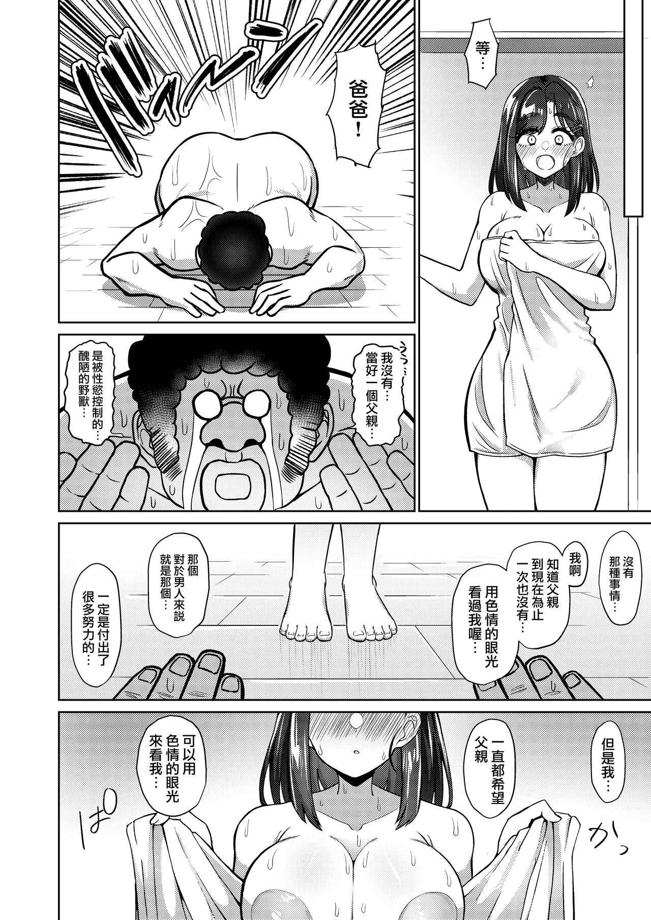 Otokodehitotsude Sodateageta Youshitanrei x Zunoumeiseki x Seiyoku Gekikyou nado Sukebe Bakunyuu Fathercon Musume to Namahame Nakadashi Kinshinsoukan Shichau Hanashi. page 10 full