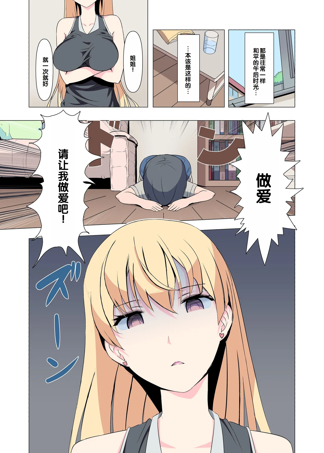 Onee-chan Onegai! 1-kai de Ii kara Sex Sasete! page 2 full