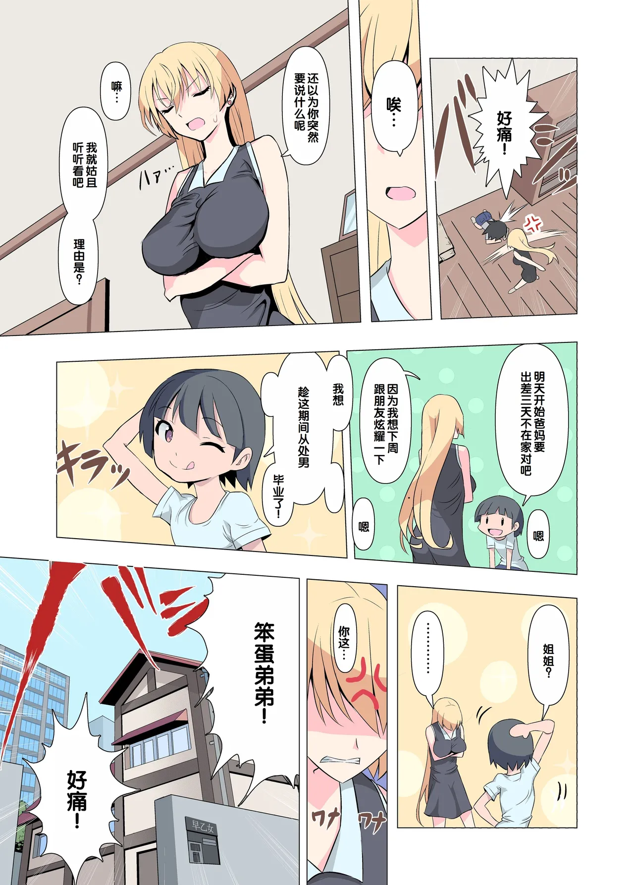 Onee-chan Onegai! 1-kai de Ii kara Sex Sasete! page 3 full